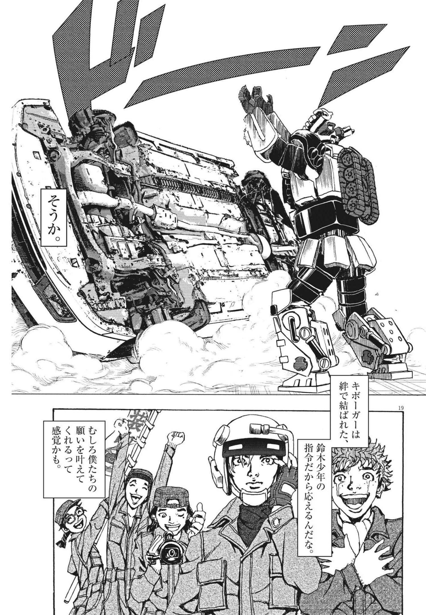 劇光仮面 第11話 - Page 19