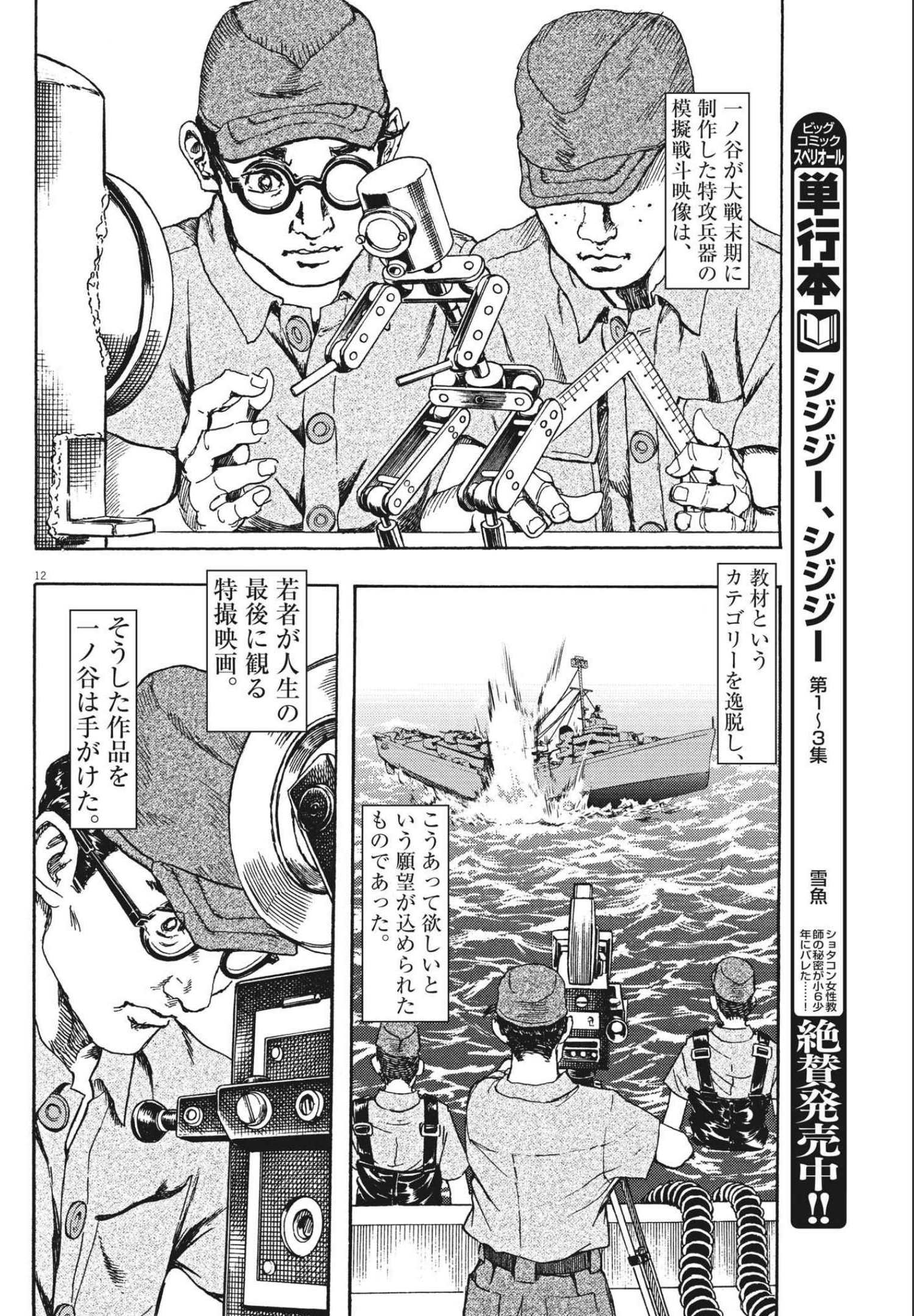 劇光仮面 第12話 - Page 12