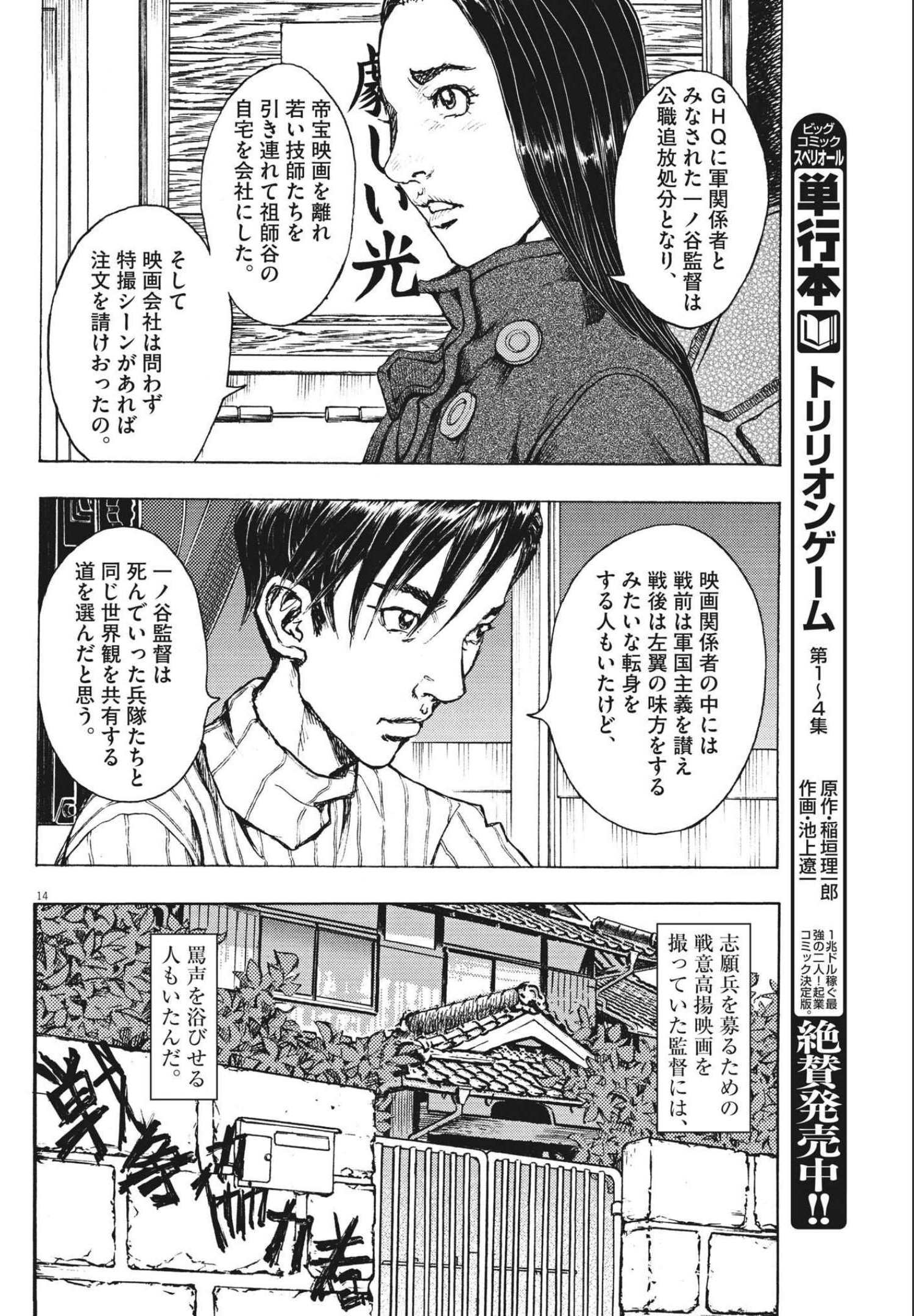 劇光仮面 第12話 - Page 14