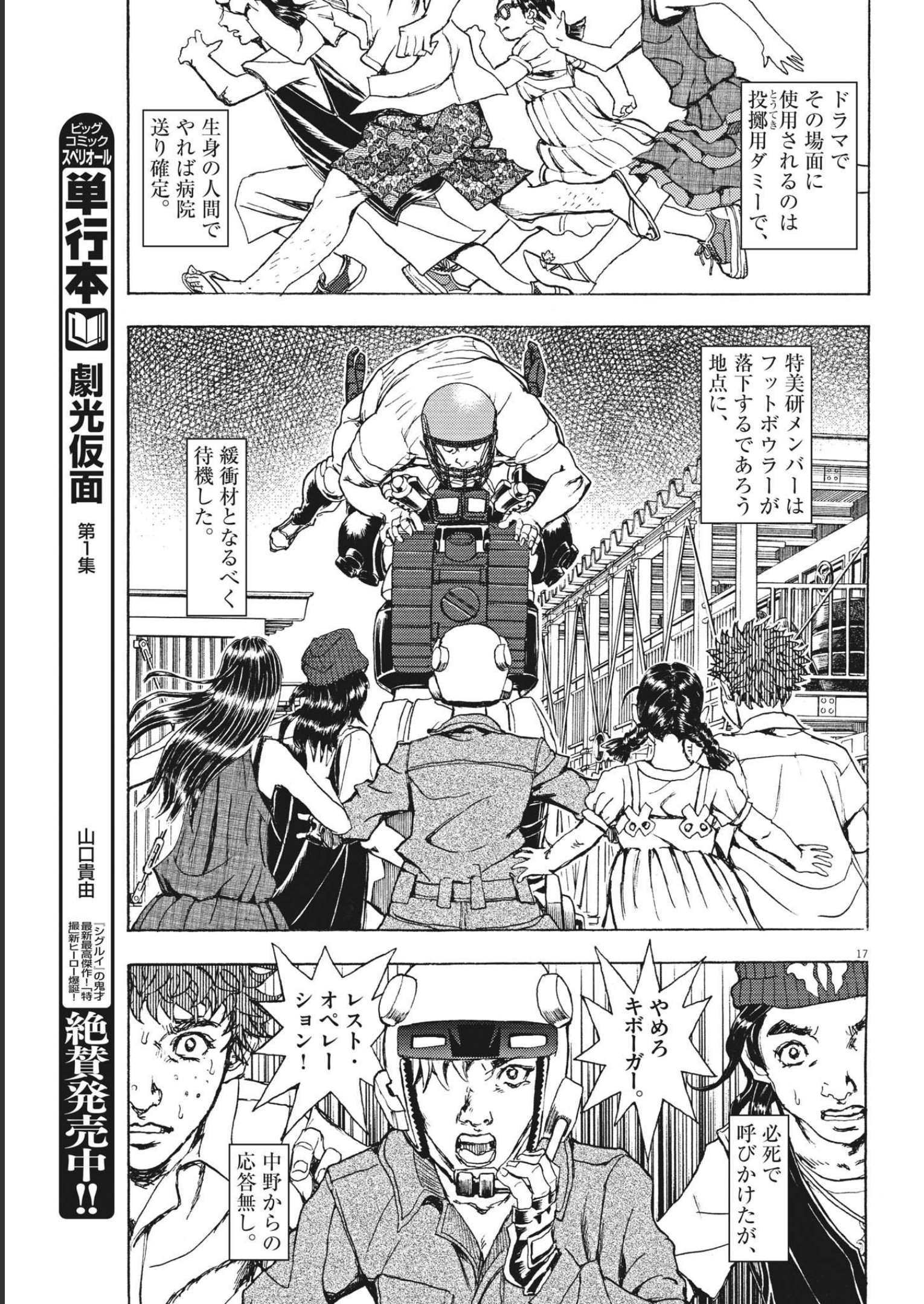 劇光仮面 第13話 - Page 17