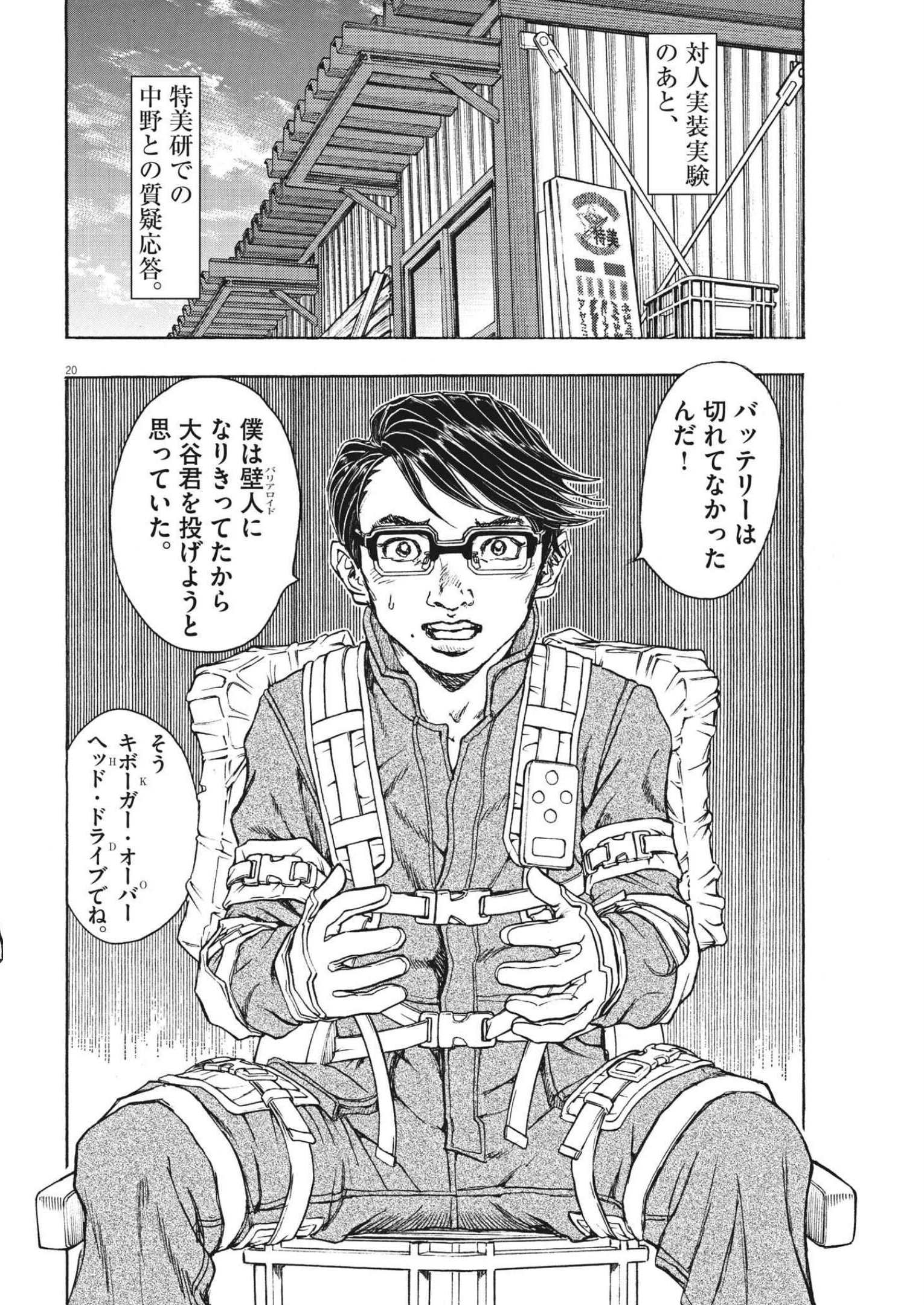 劇光仮面 第13話 - Page 20