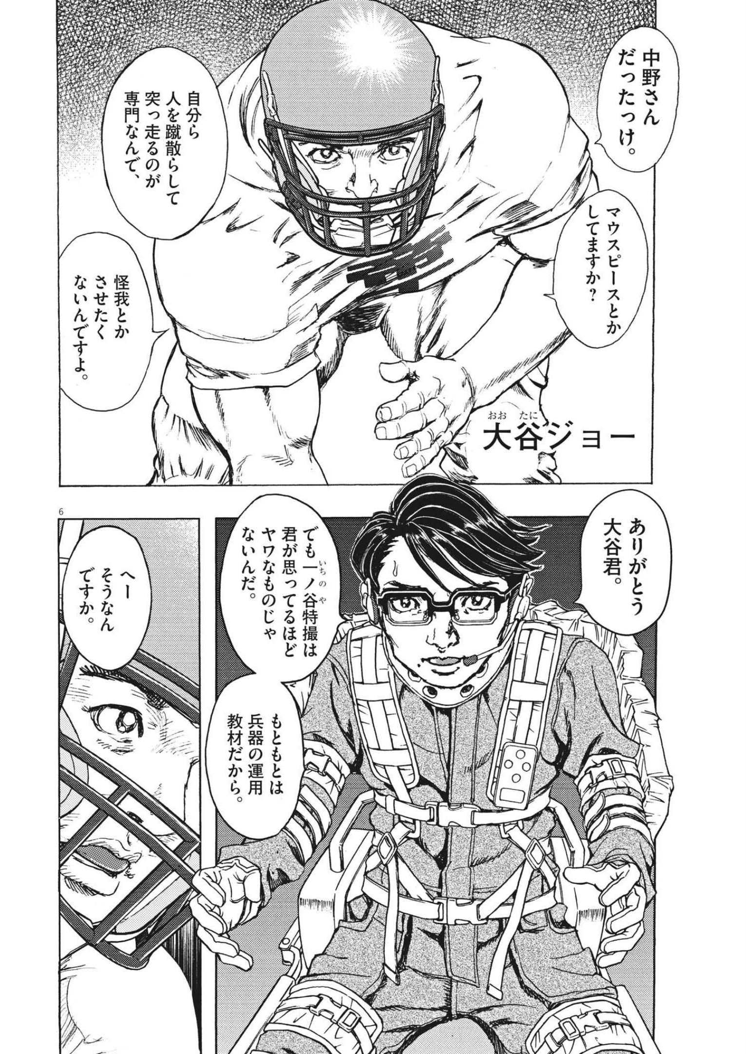 劇光仮面 第13話 - Page 6