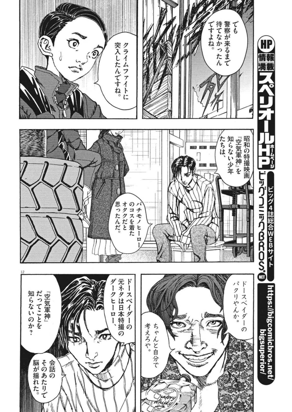 劇光仮面 第14話 - Page 12
