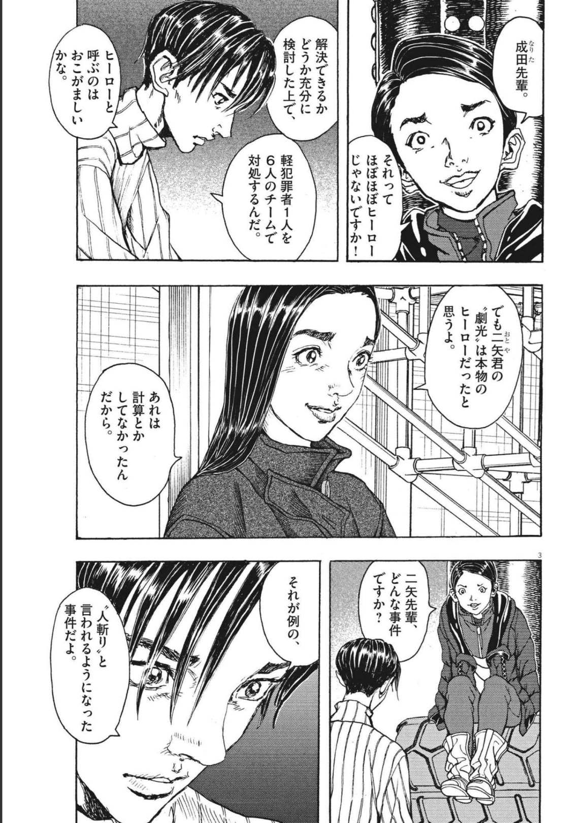 劇光仮面 第14話 - Page 3