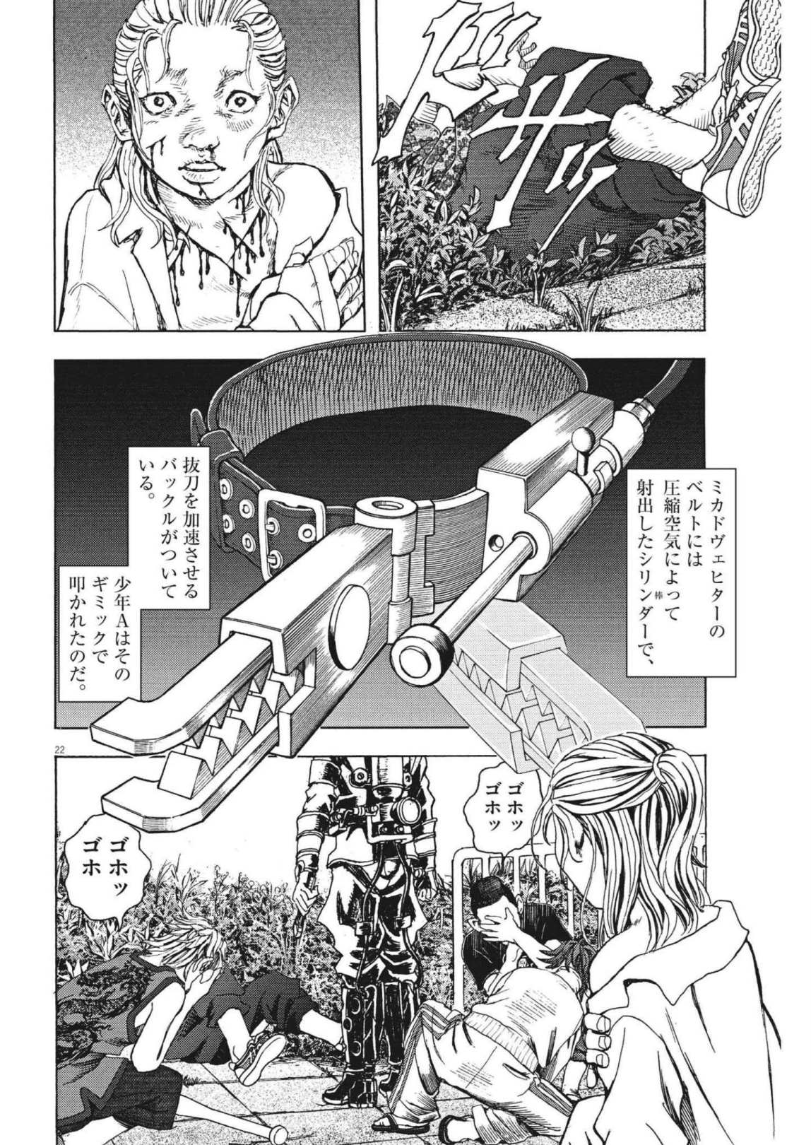劇光仮面 第14話 - Page 22