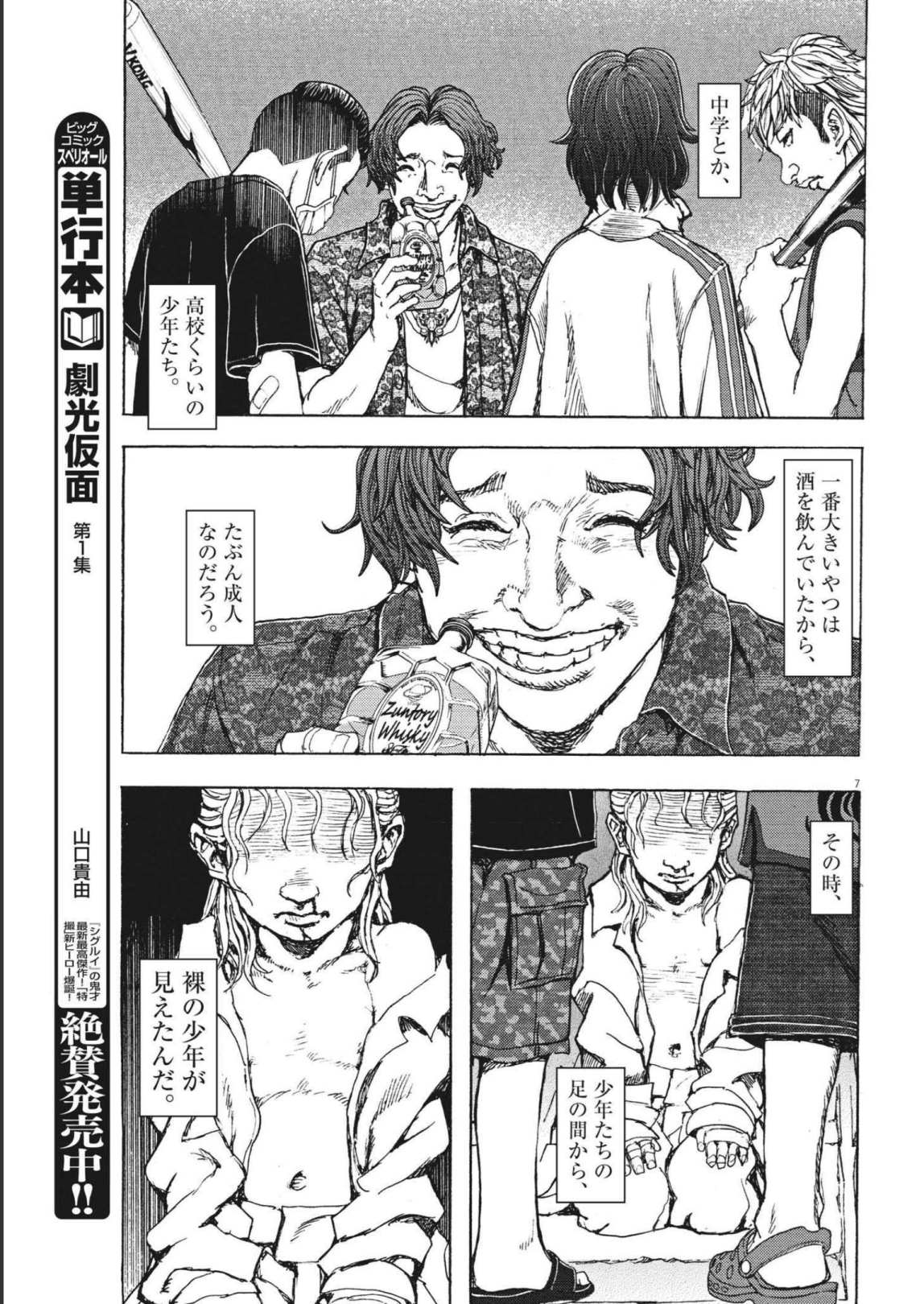 劇光仮面 第14話 - Page 7