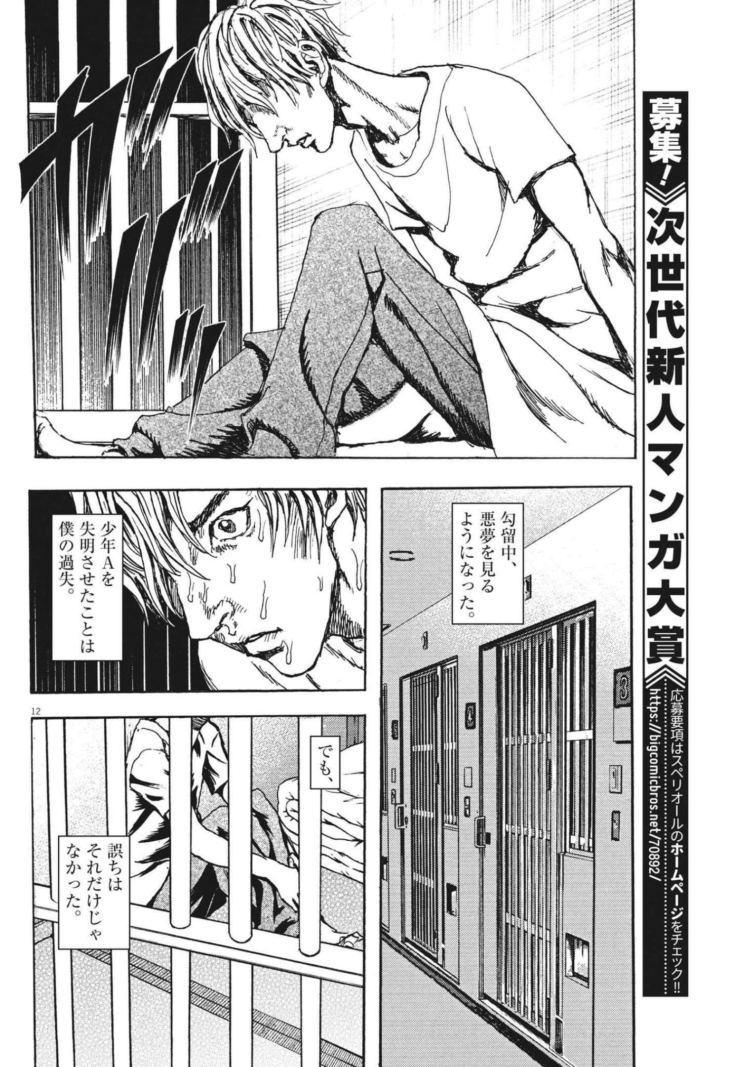 劇光仮面 第15話 - Page 12