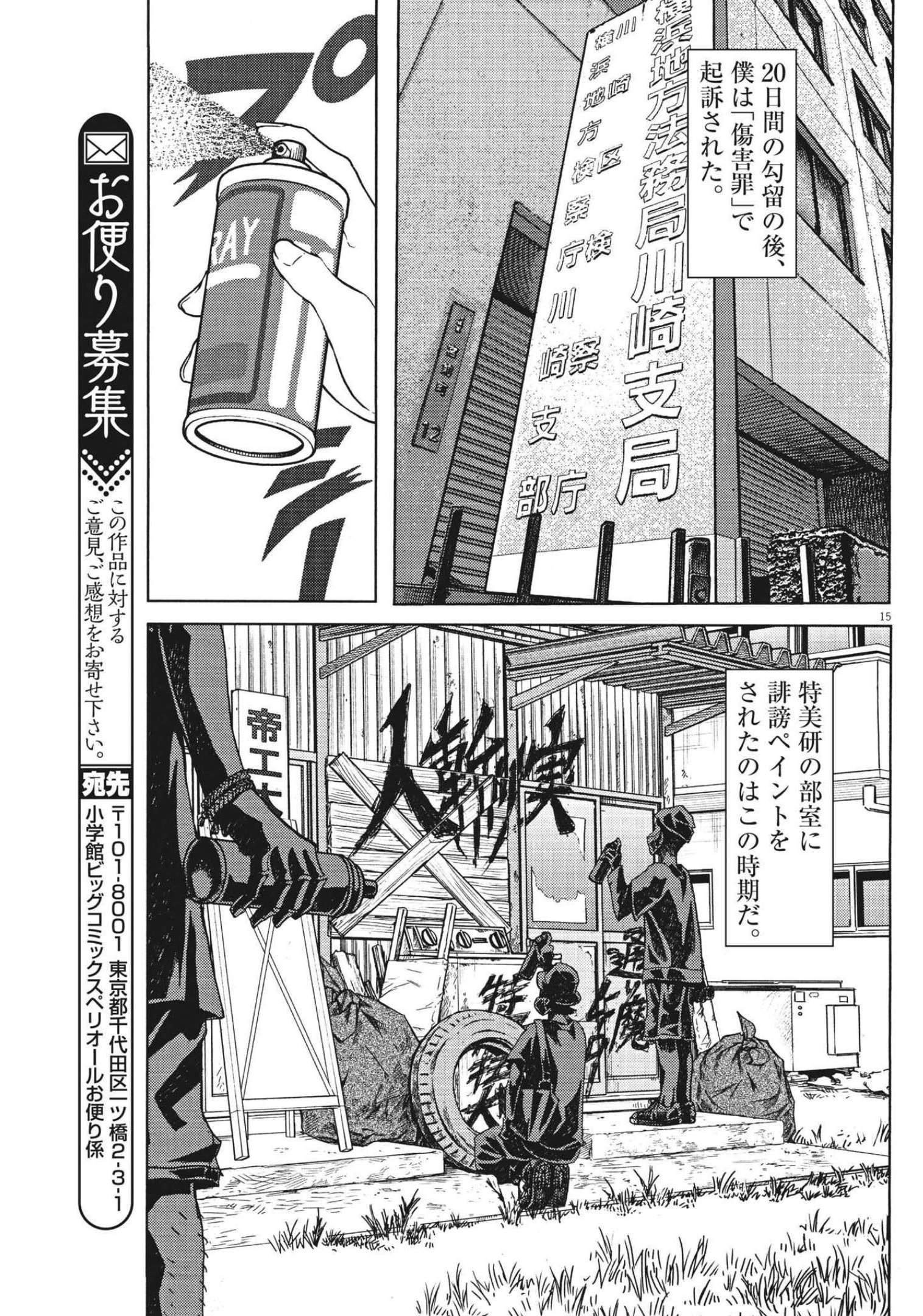 劇光仮面 第15話 - Page 15