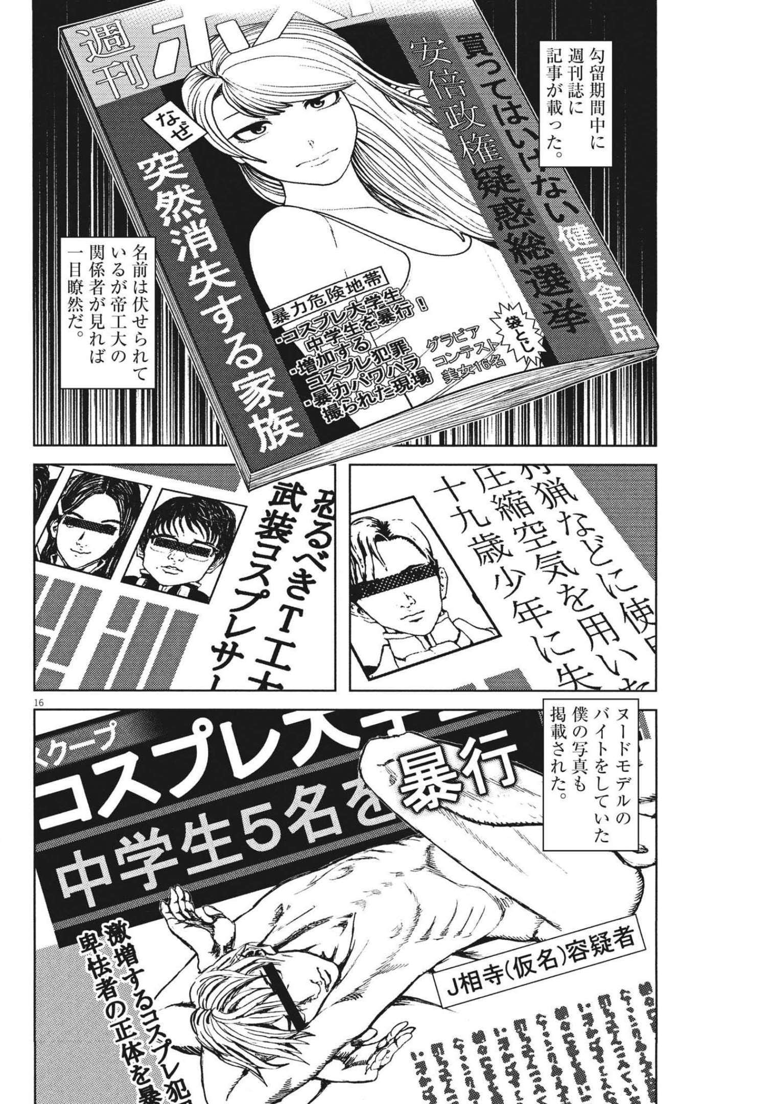 劇光仮面 第15話 - Page 16