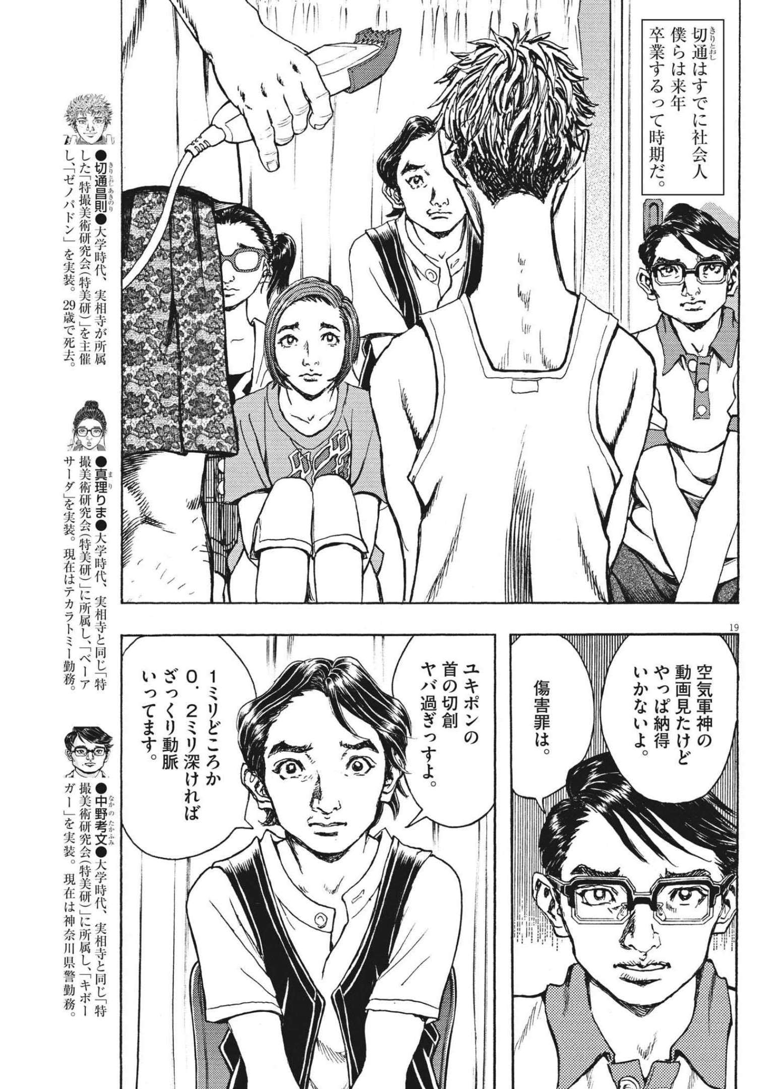 劇光仮面 第15話 - Page 19