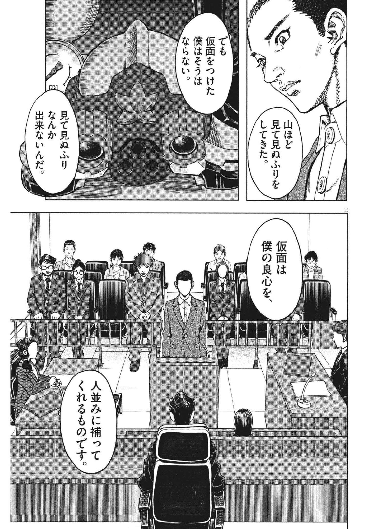 劇光仮面 第16話 - Page 15
