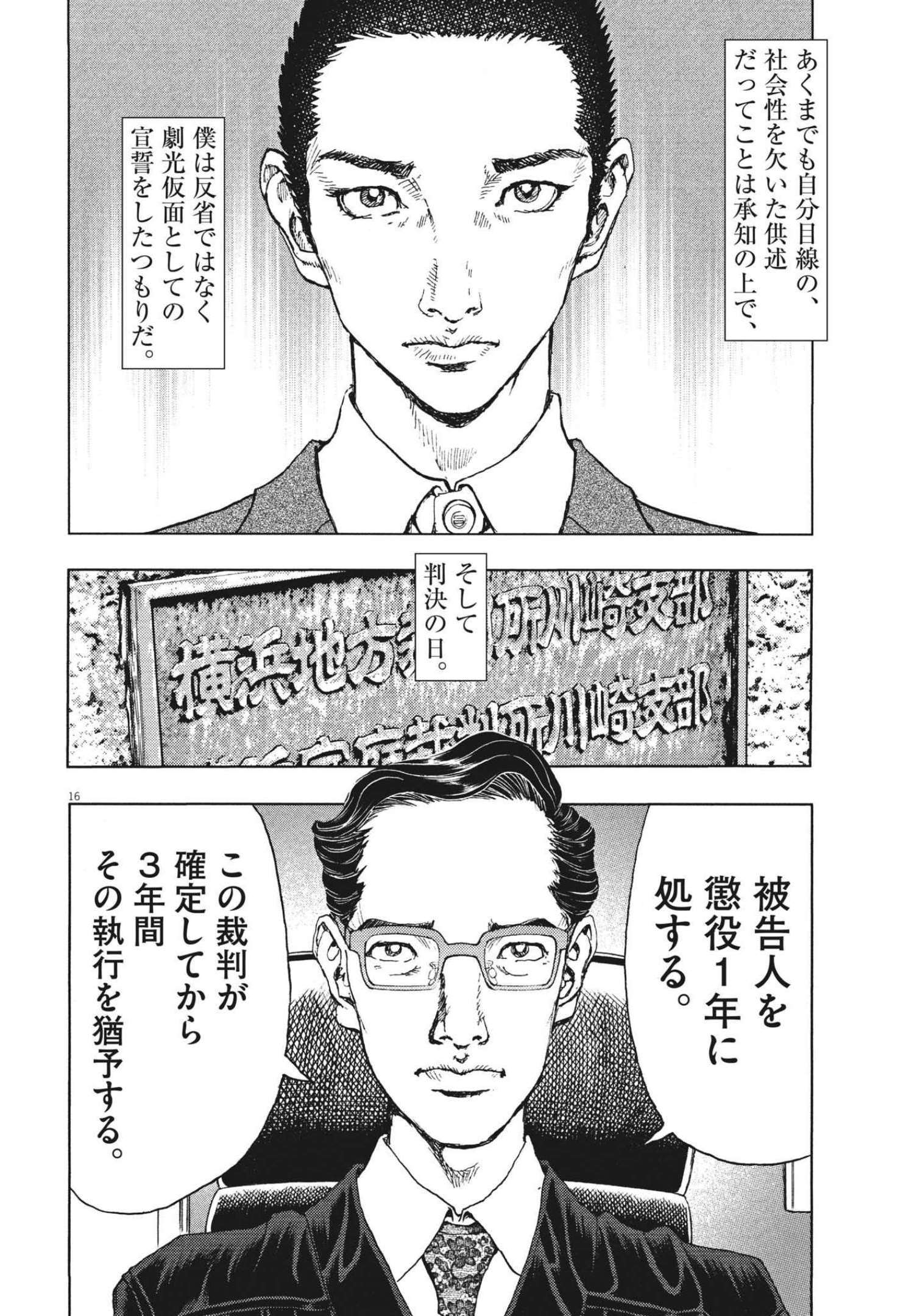 劇光仮面 第16話 - Page 16