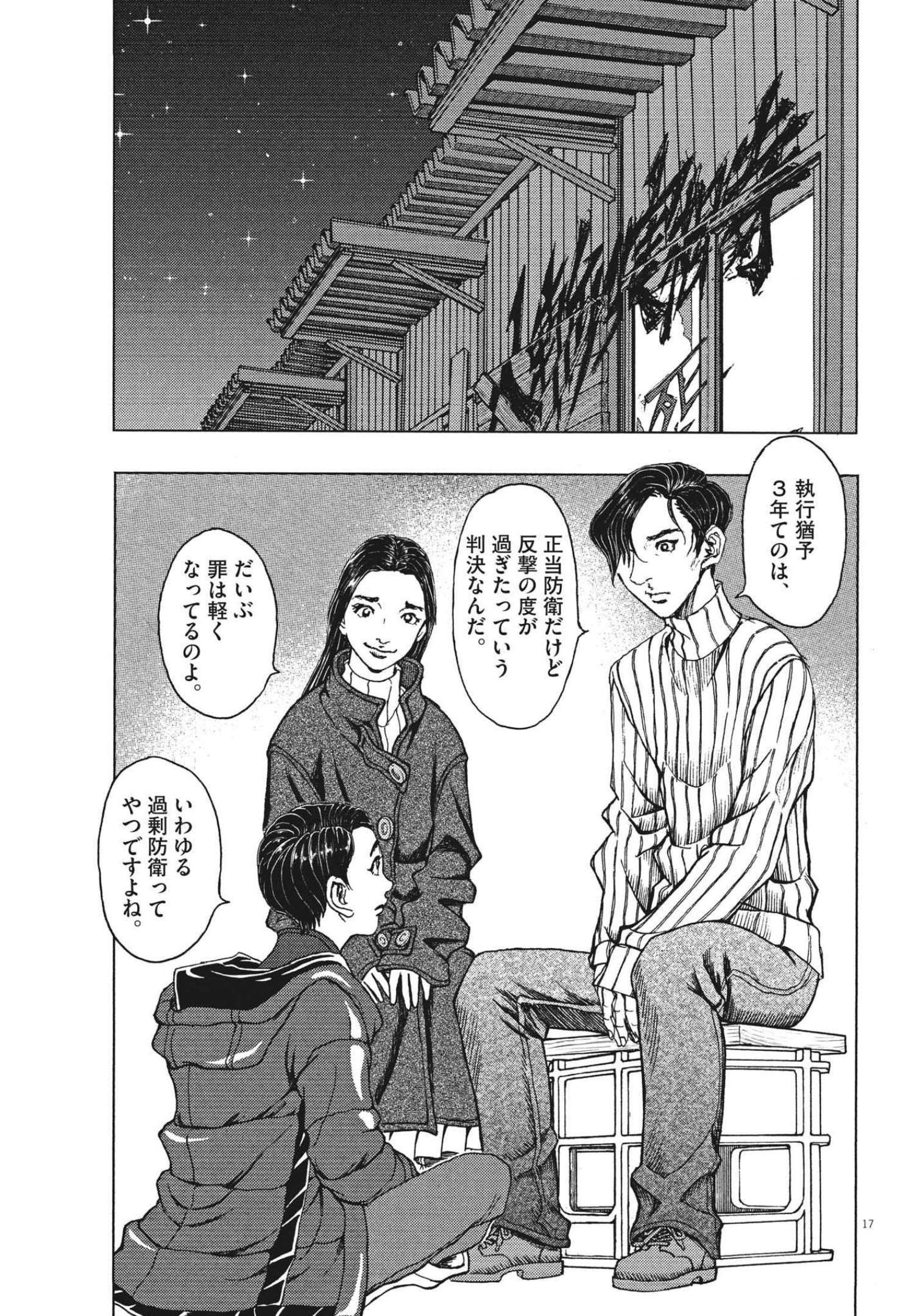 劇光仮面 第16話 - Page 17