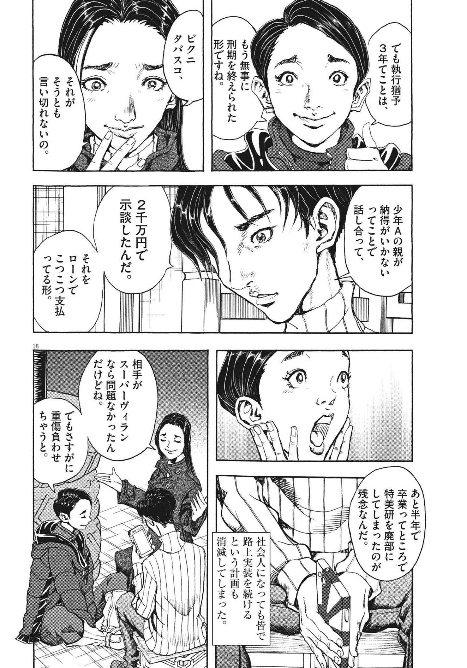 劇光仮面 第16話 - Page 18