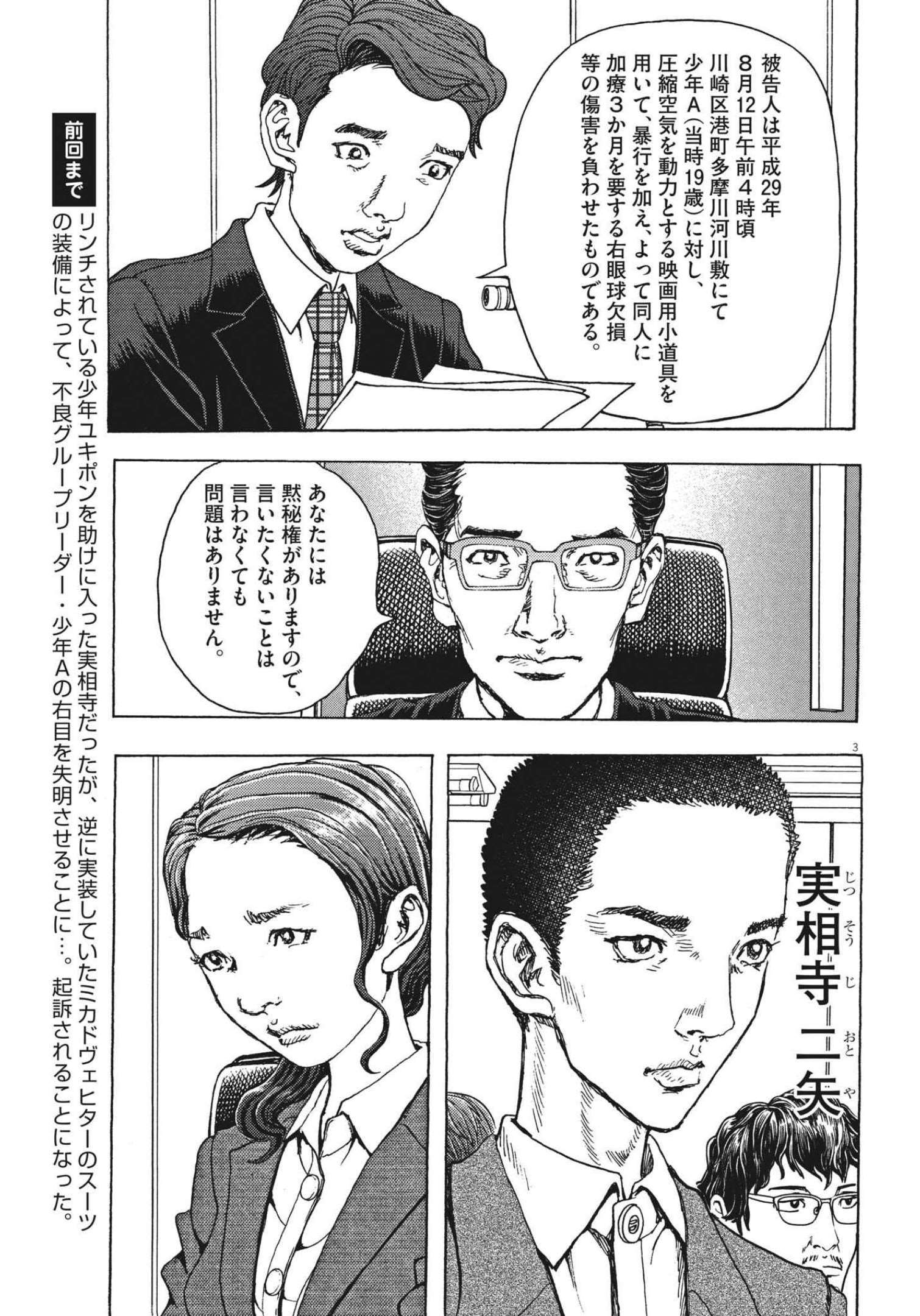劇光仮面 第16話 - Page 3