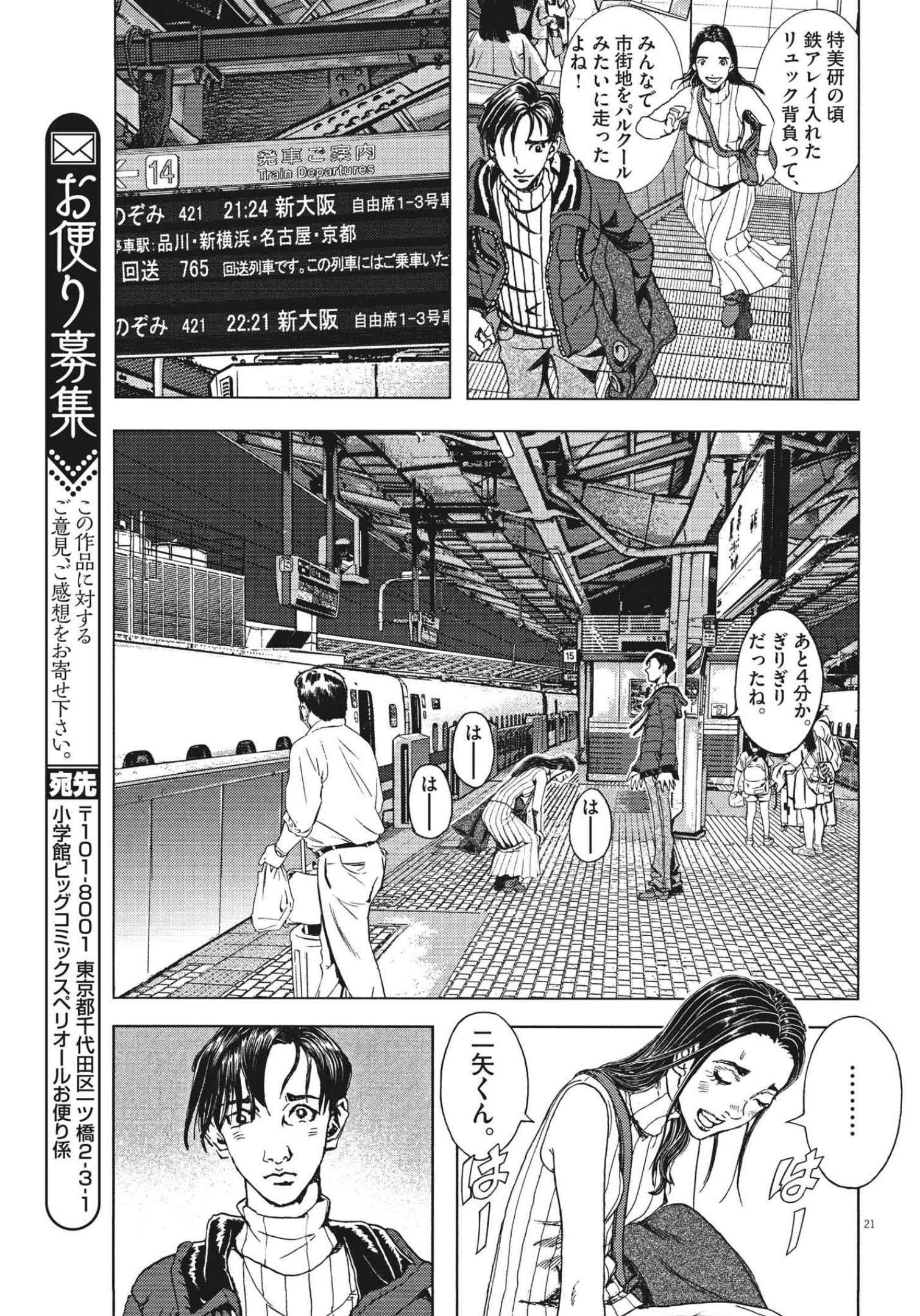 劇光仮面 第16話 - Page 21
