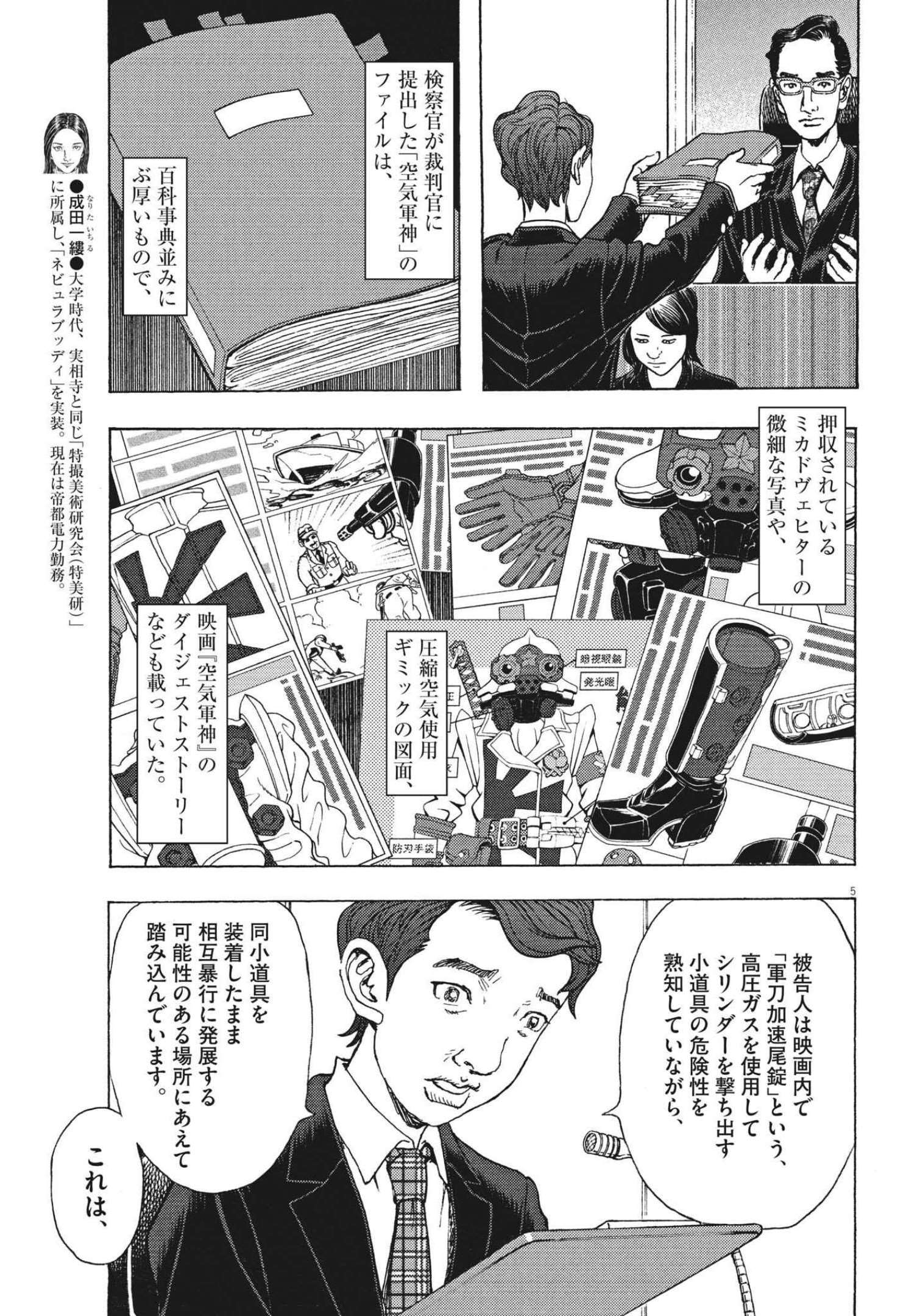 劇光仮面 第16話 - Page 5