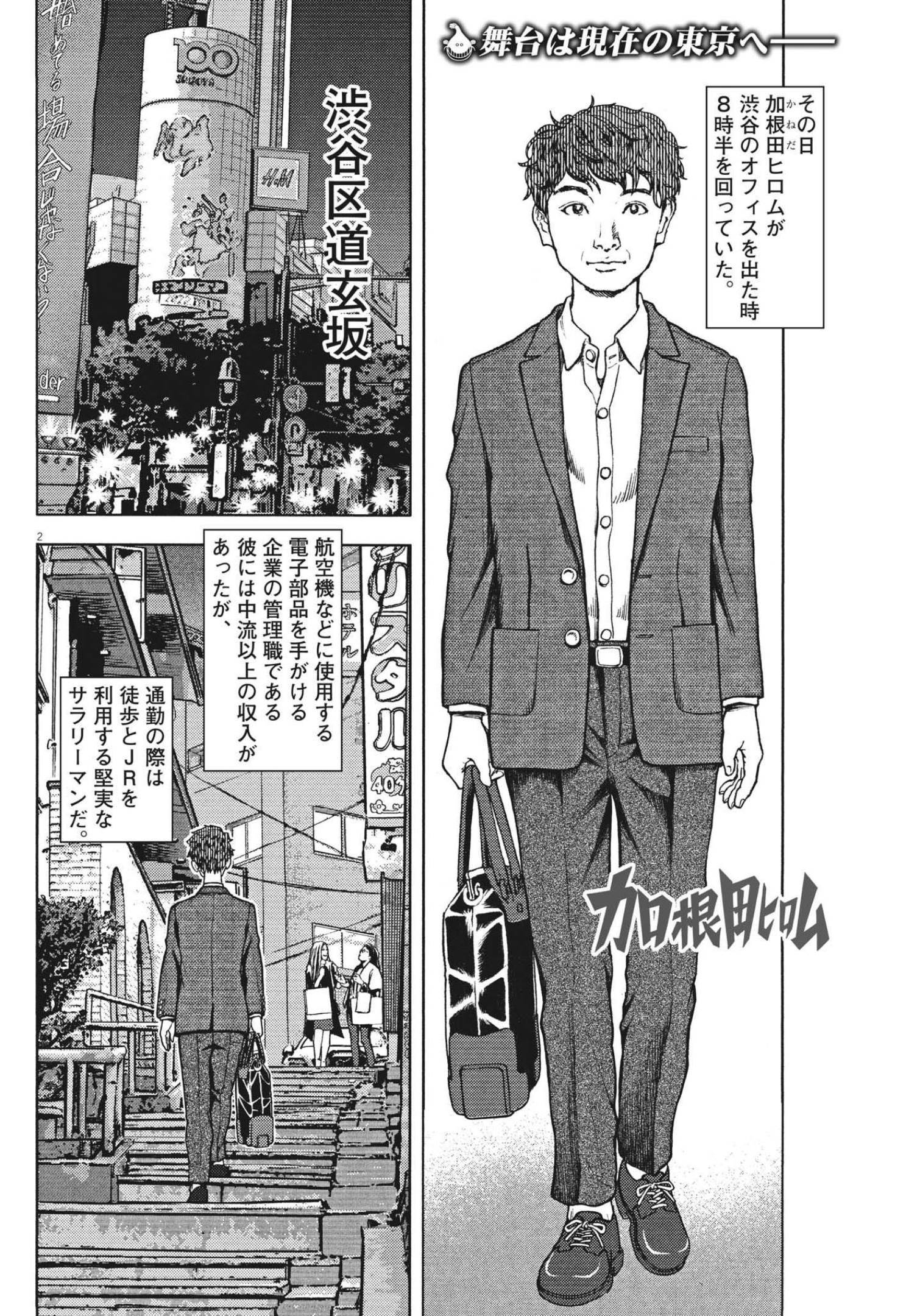 劇光仮面 第17話 - Page 2