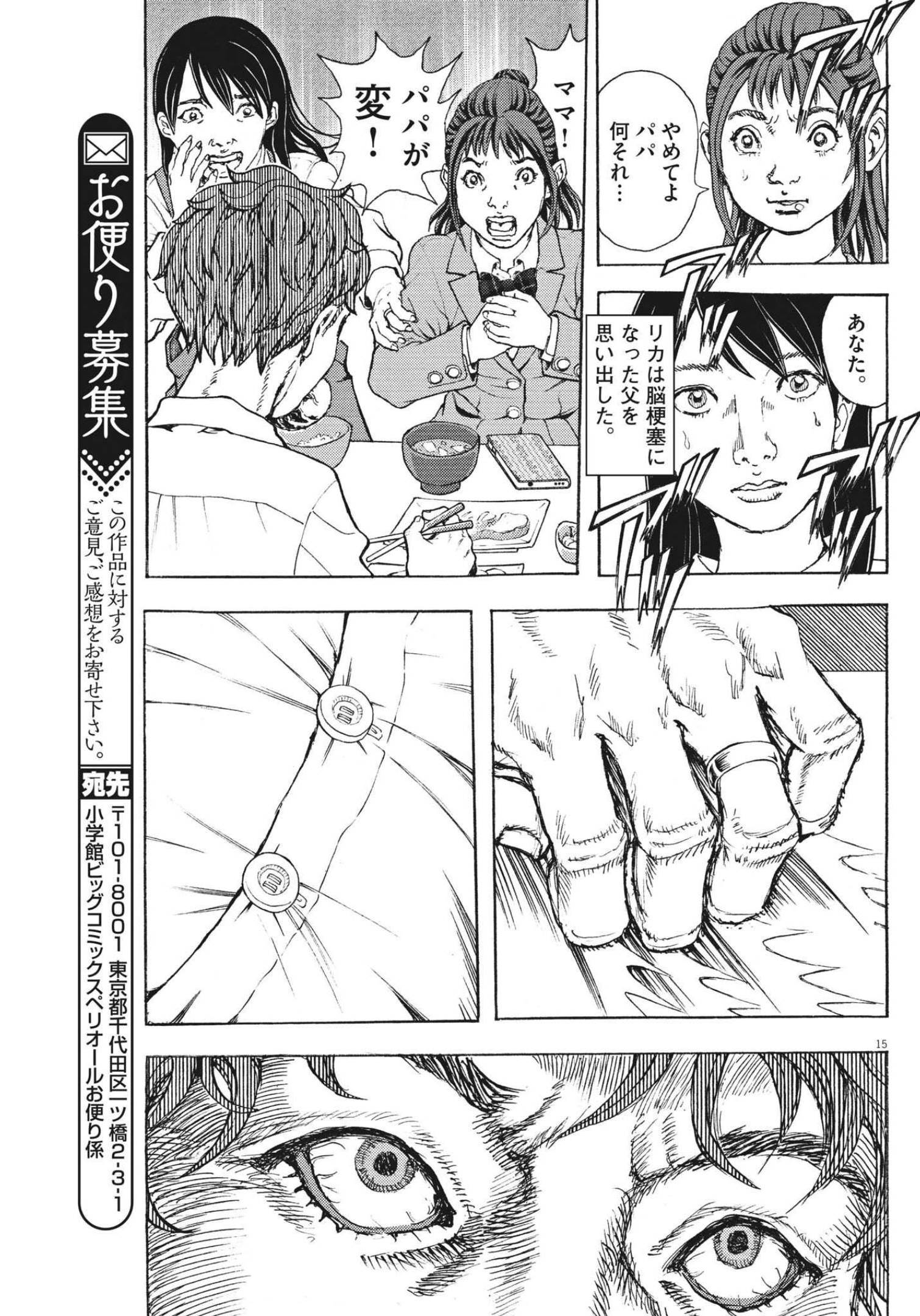 劇光仮面 第17話 - Page 15