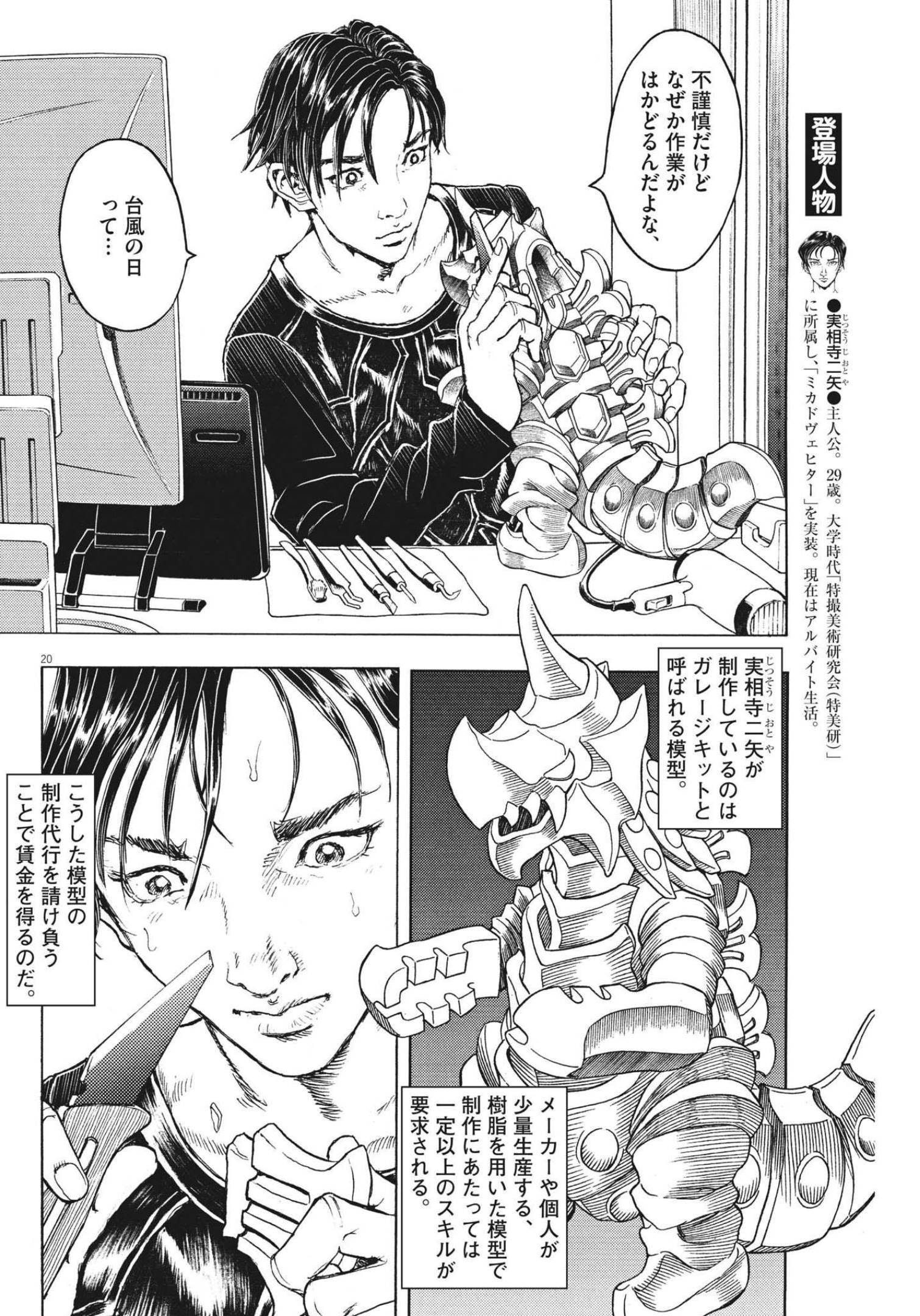 劇光仮面 第17話 - Page 20