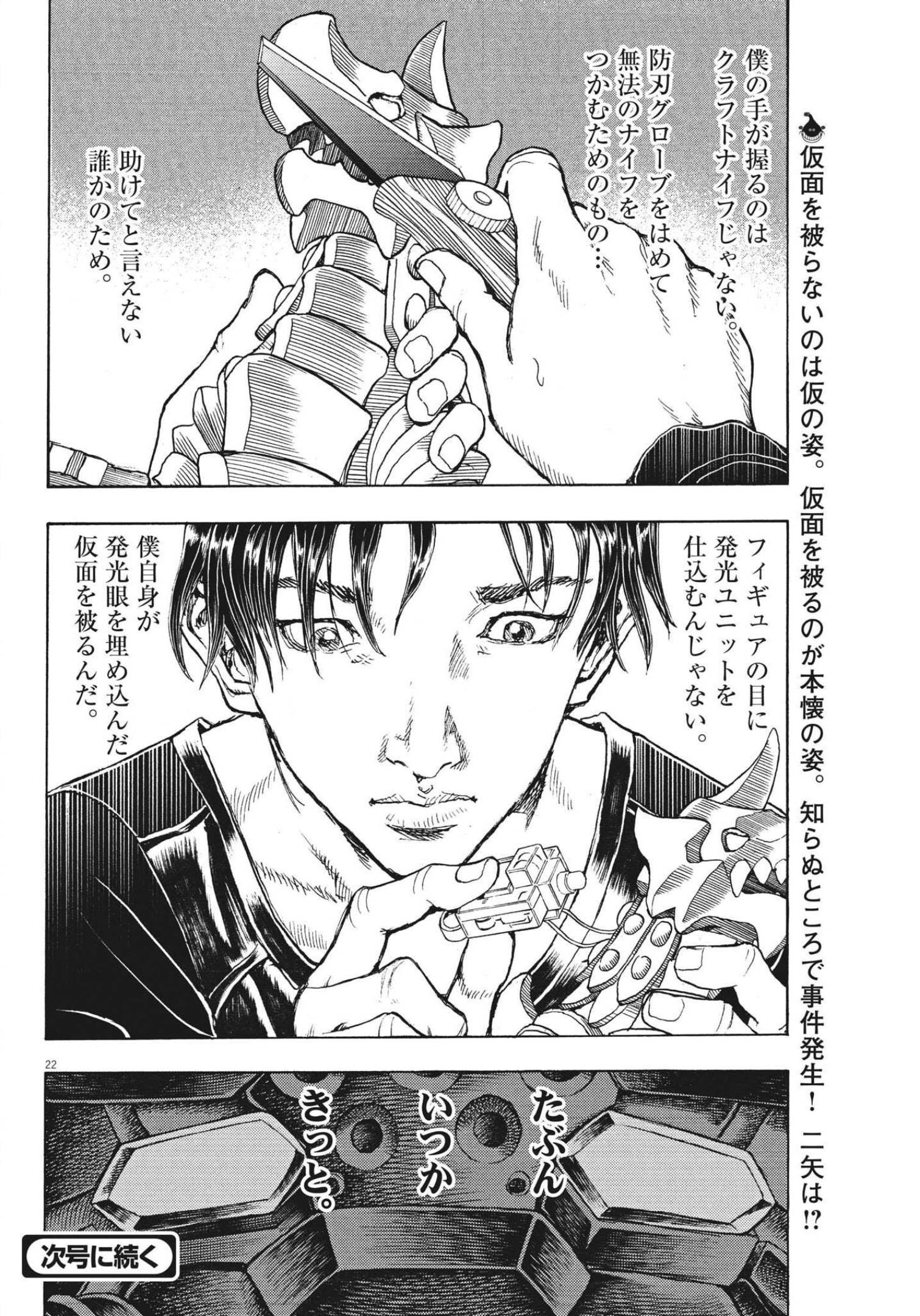 劇光仮面 第17話 - Page 22