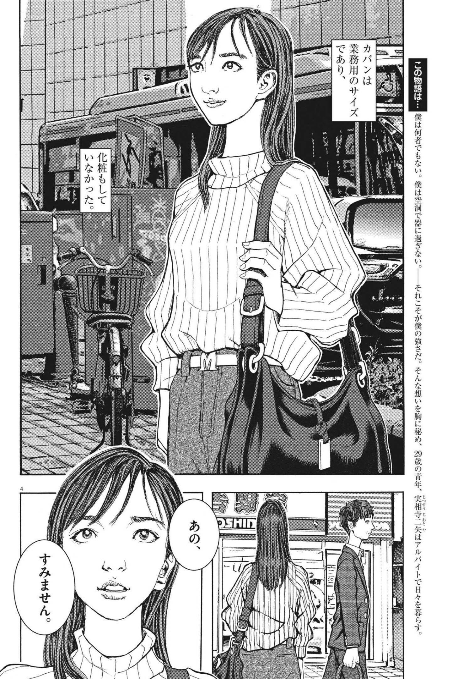 劇光仮面 第17話 - Page 4