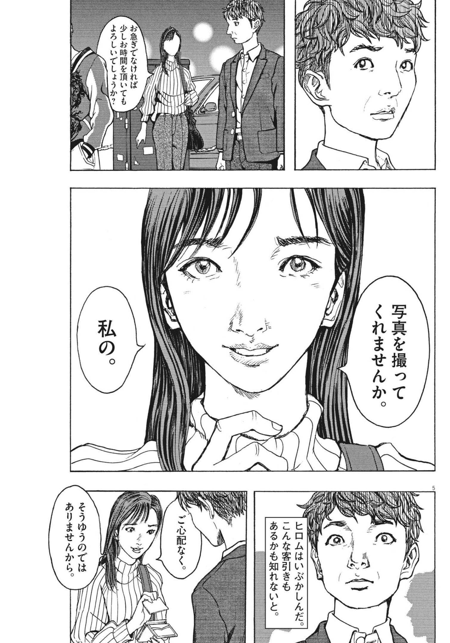 劇光仮面 第17話 - Page 5