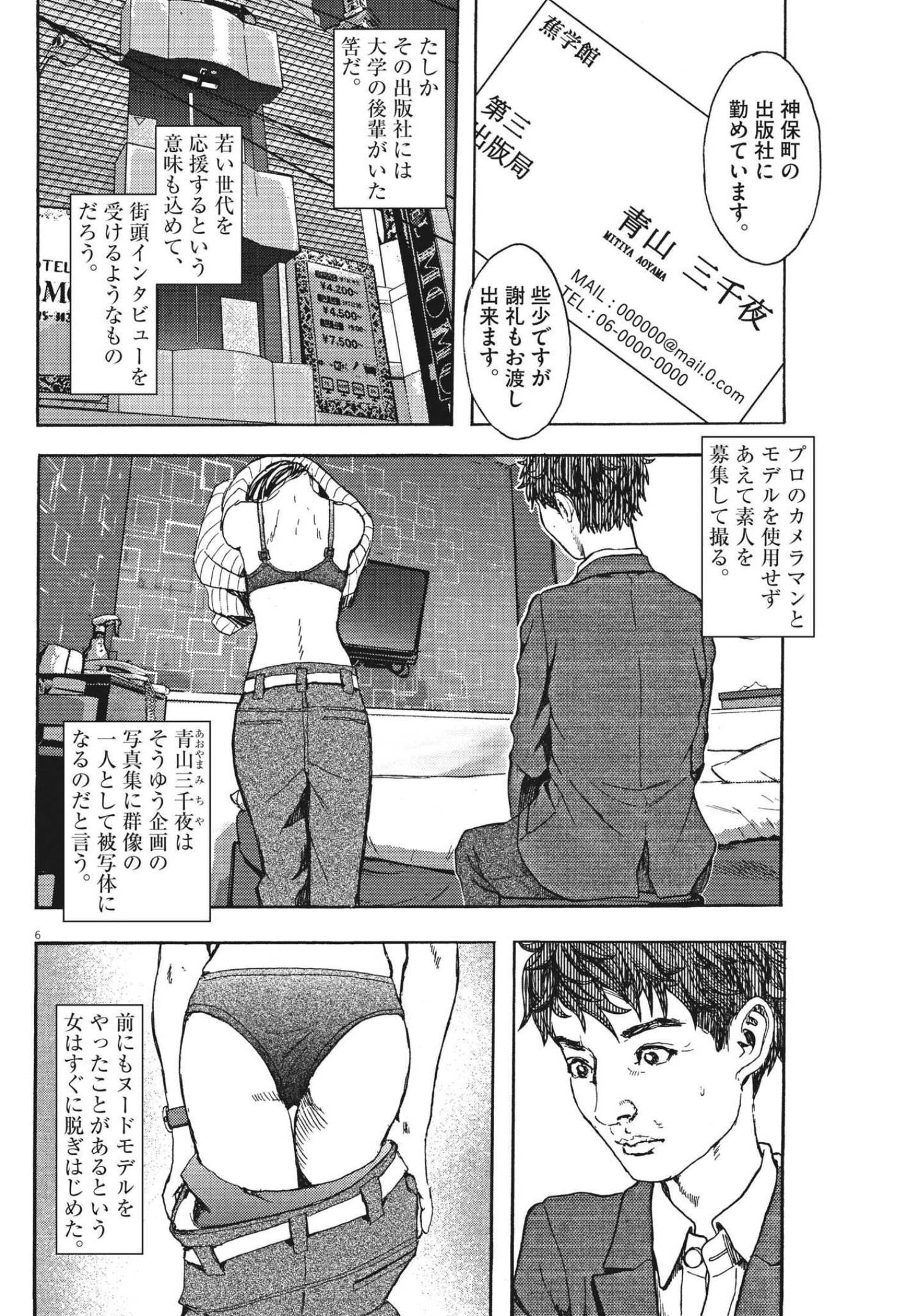 劇光仮面 第17話 - Page 6