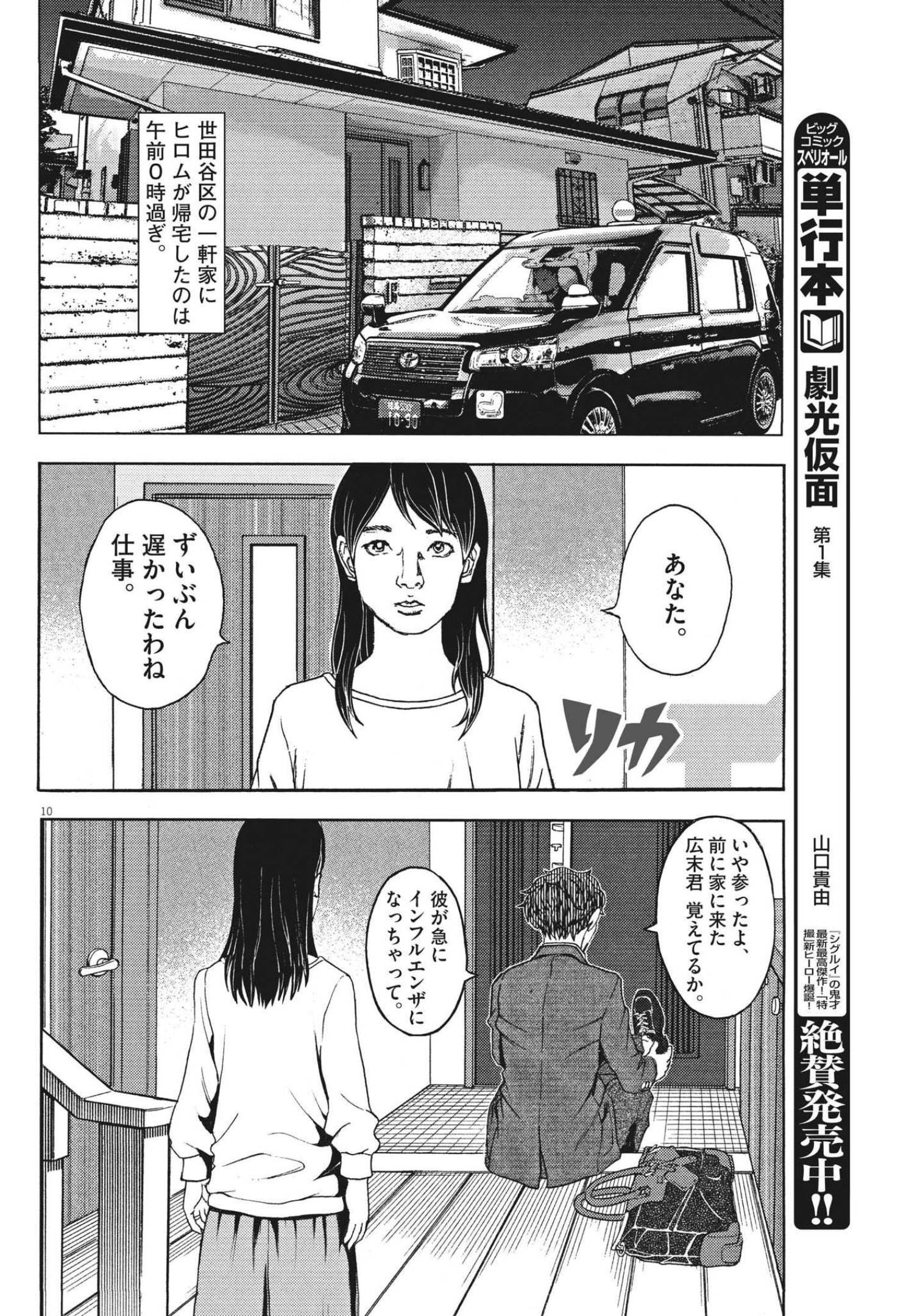 劇光仮面 第17話 - Page 10