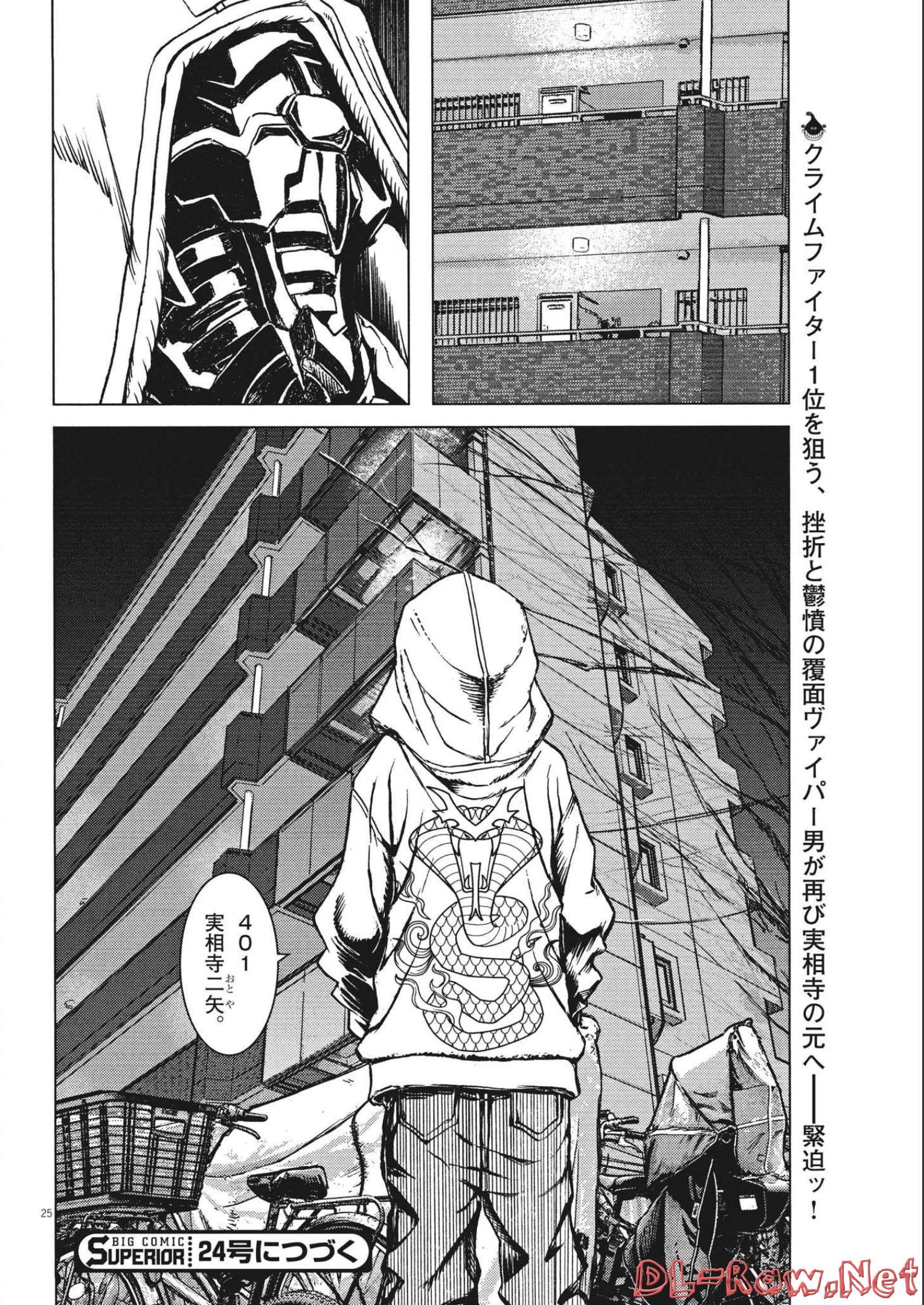 劇光仮面 第18話 - Page 26
