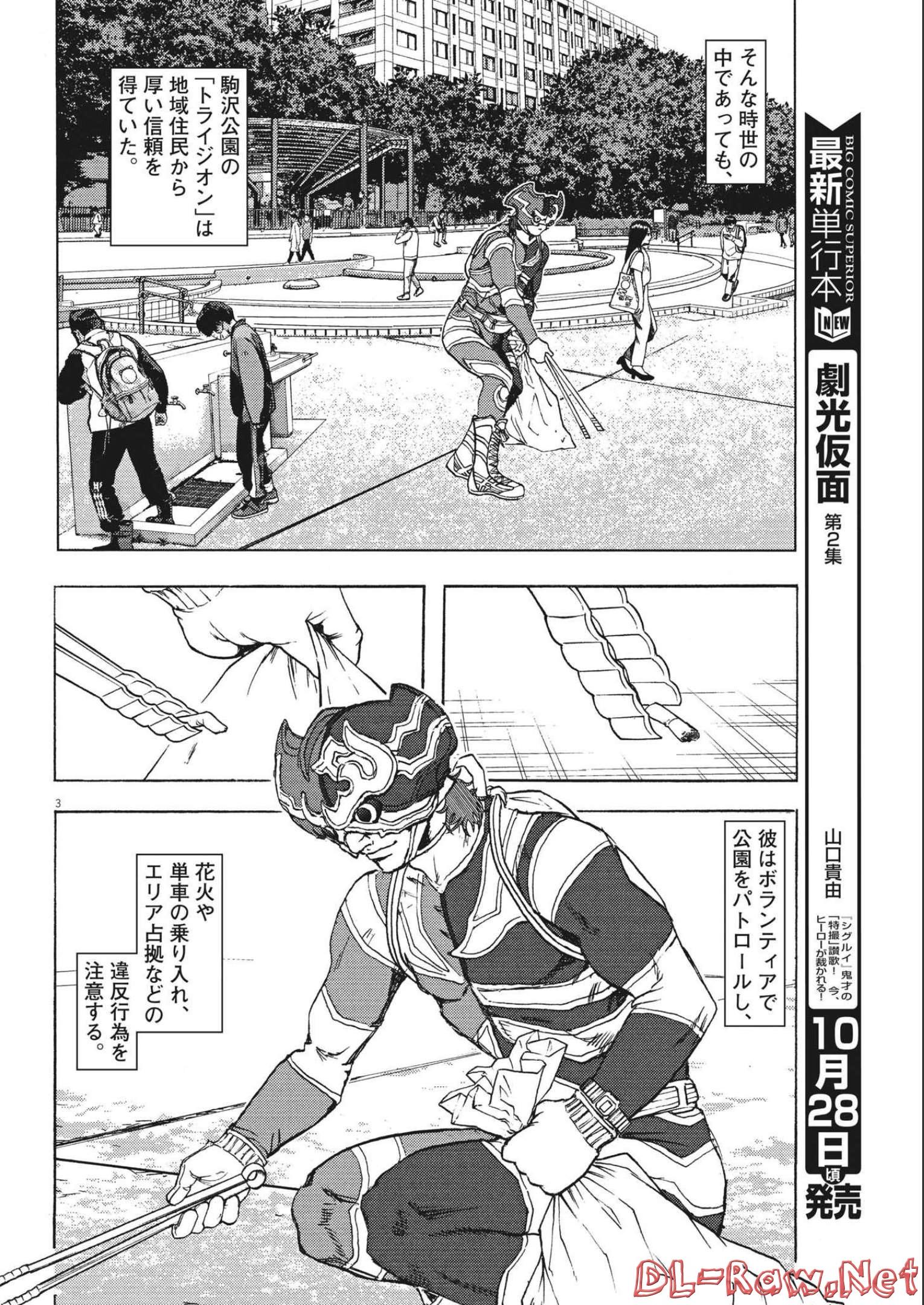 劇光仮面 第18話 - Page 4