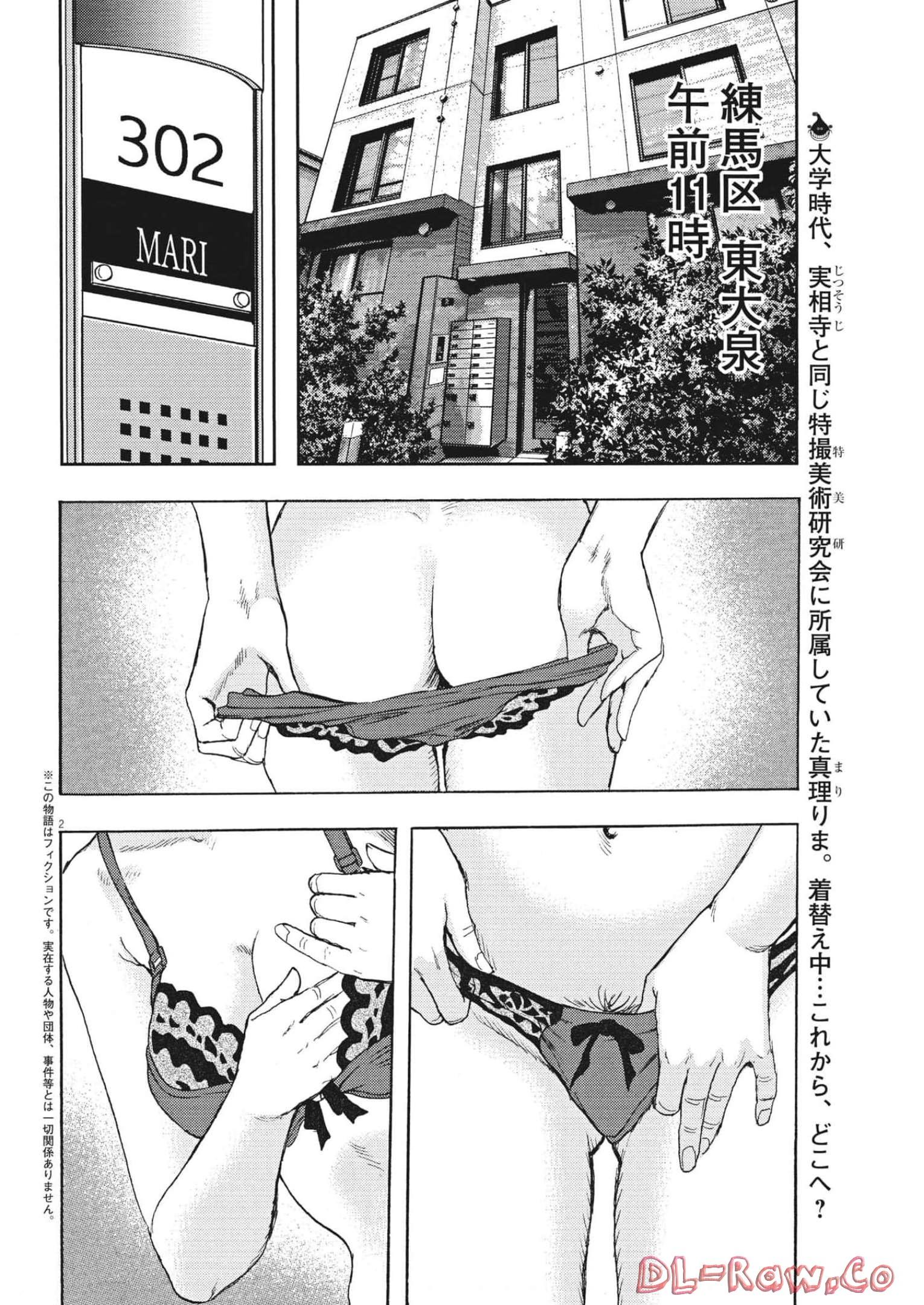 劇光仮面 第19話 - Page 2