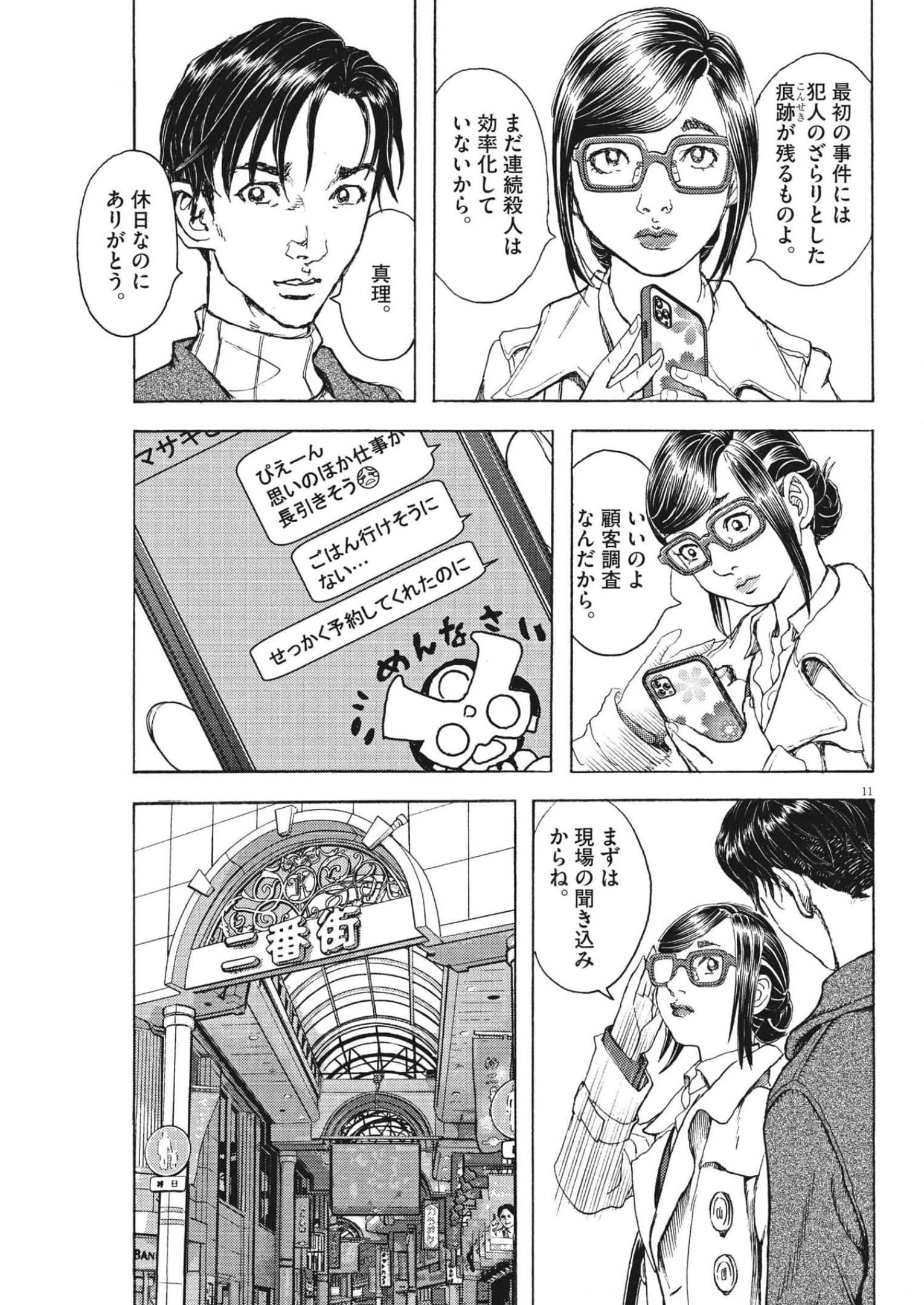 劇光仮面 第19話 - Page 11