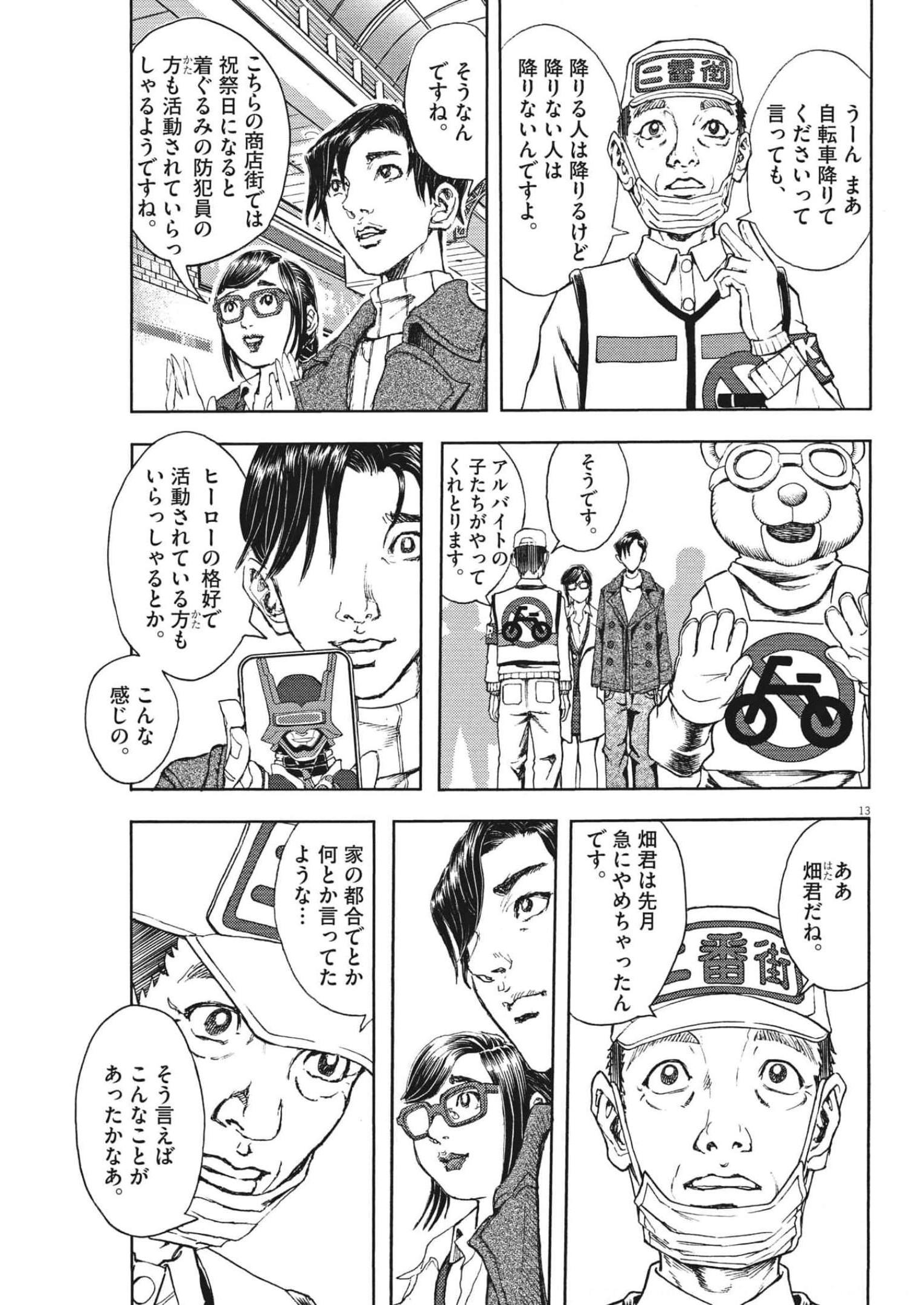 劇光仮面 第19話 - Page 13