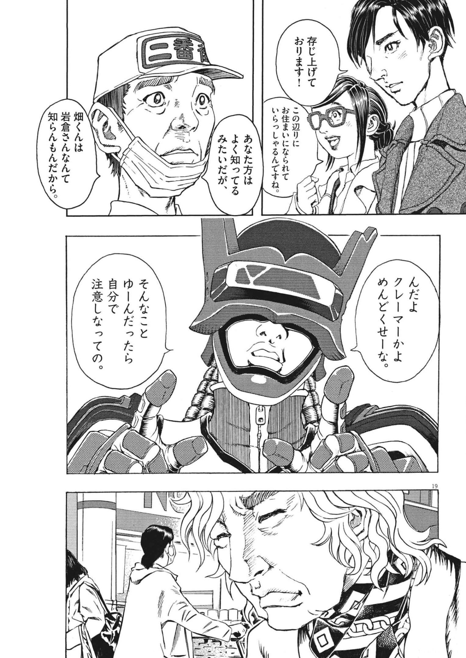 劇光仮面 第19話 - Page 19