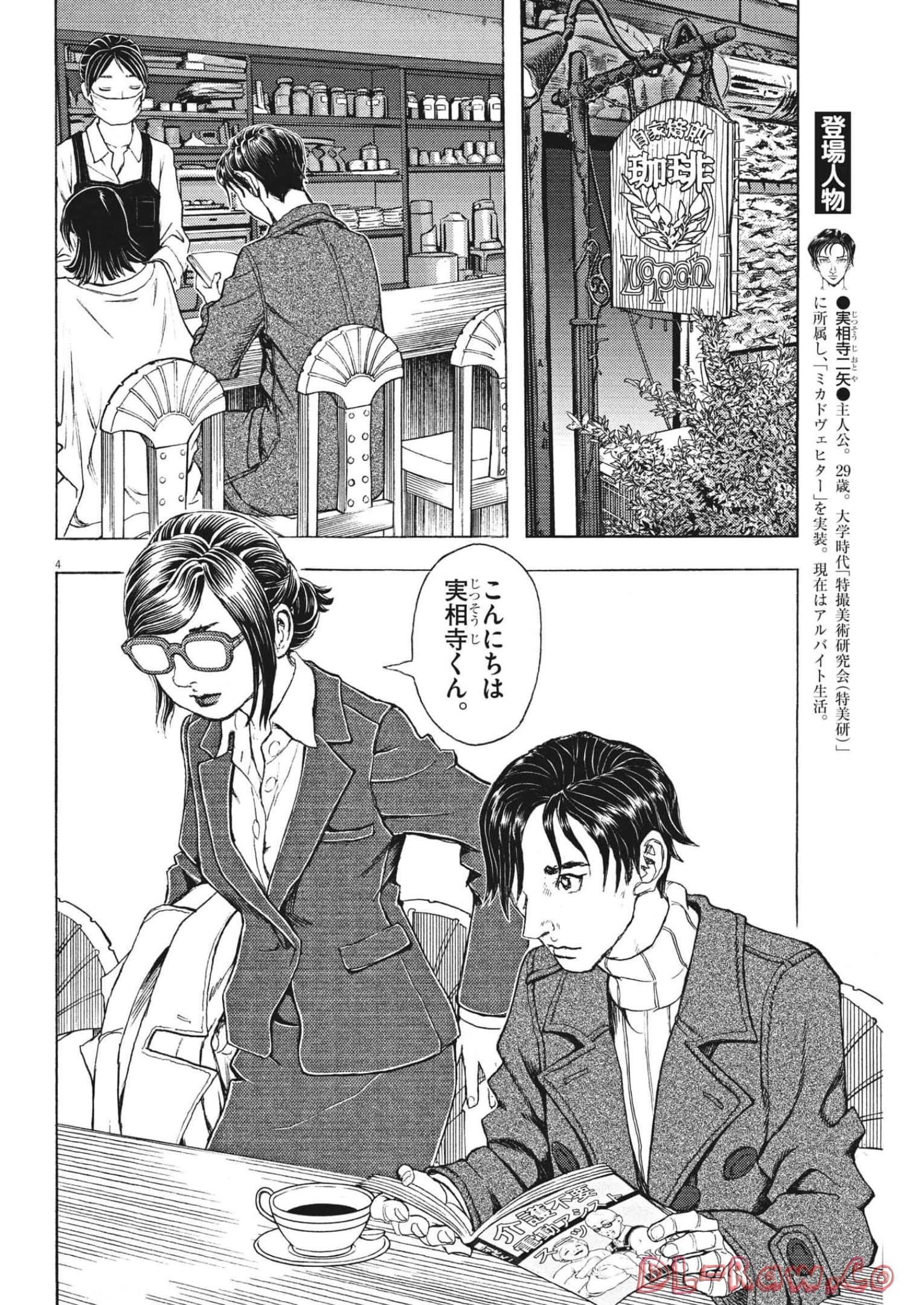 劇光仮面 第19話 - Page 4