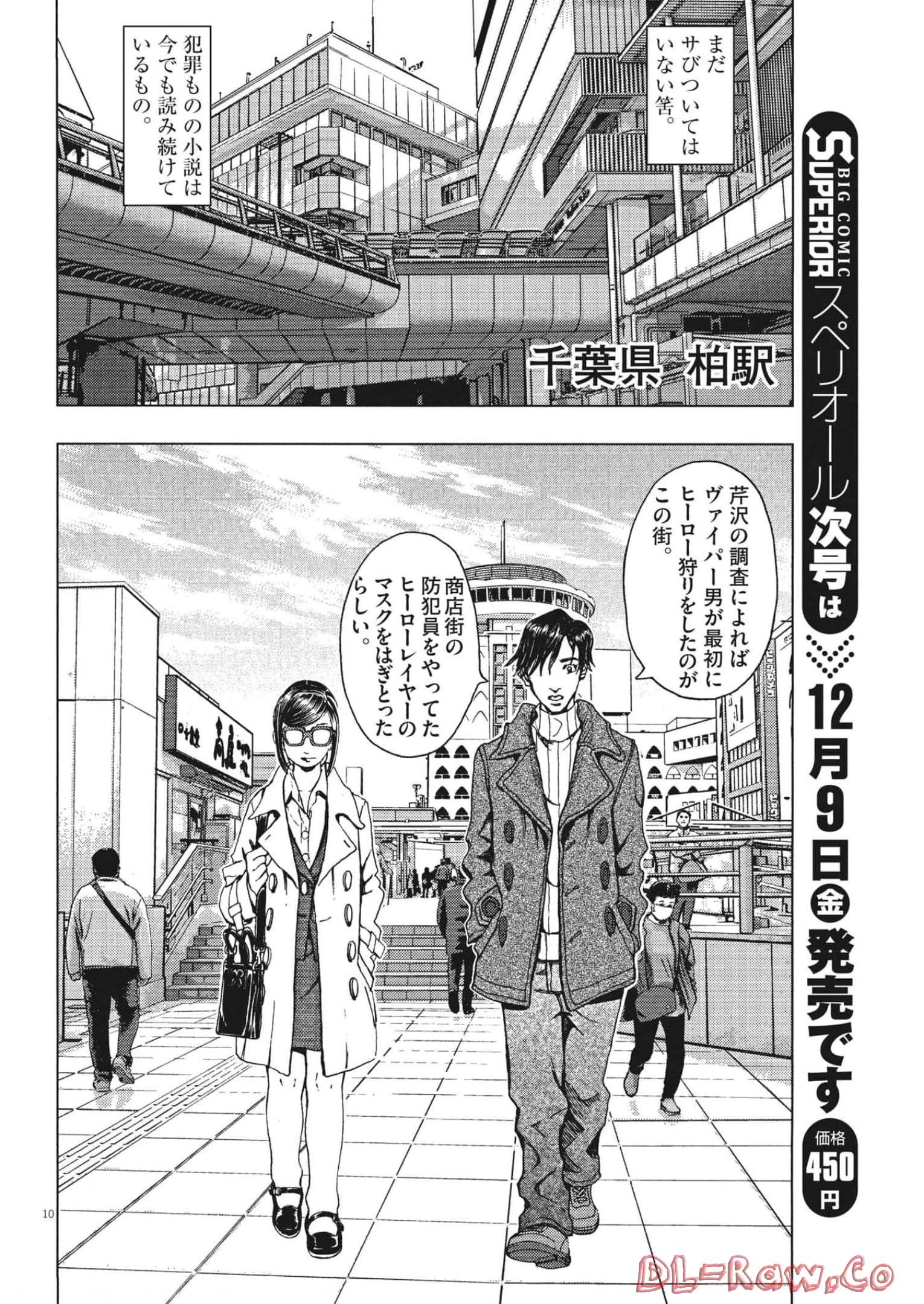 劇光仮面 第19話 - Page 10