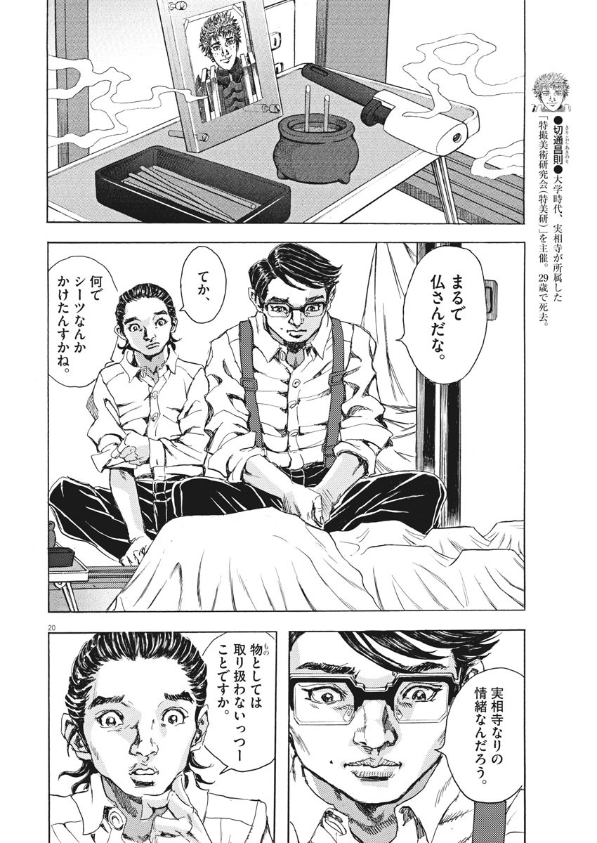 劇光仮面 第2話 - Page 20