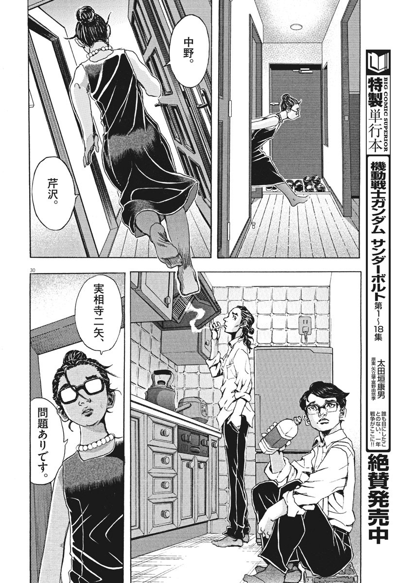 劇光仮面 第2話 - Page 30