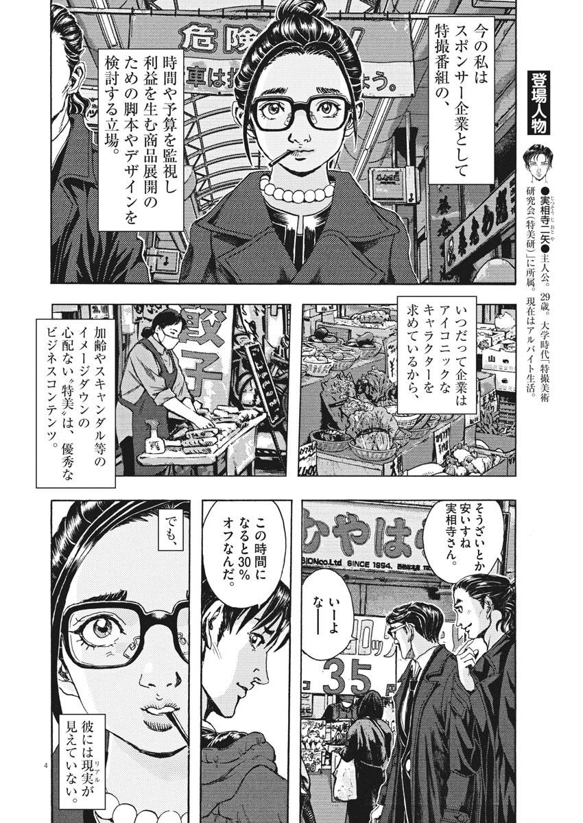 劇光仮面 第2話 - Page 4