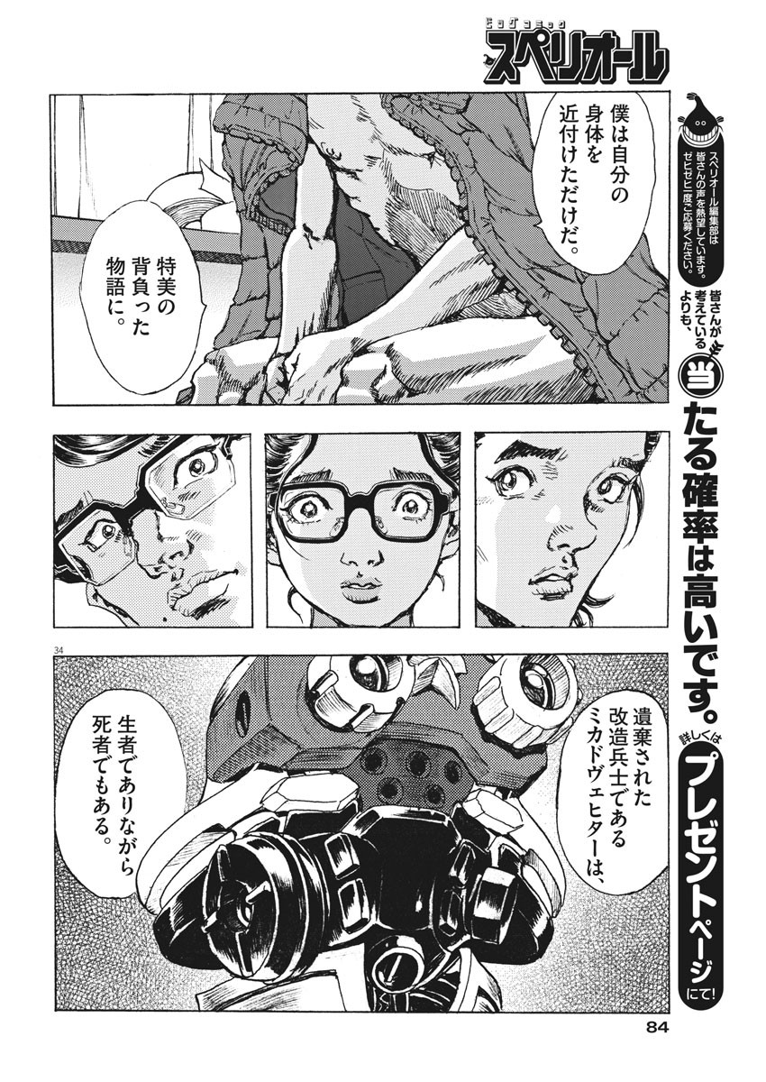劇光仮面 第2話 - Page 34