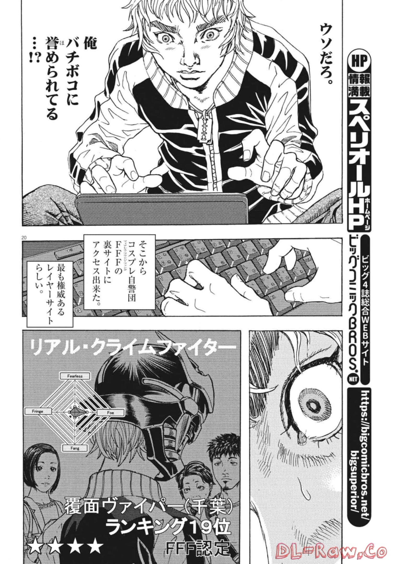 劇光仮面 第20話 - Page 20