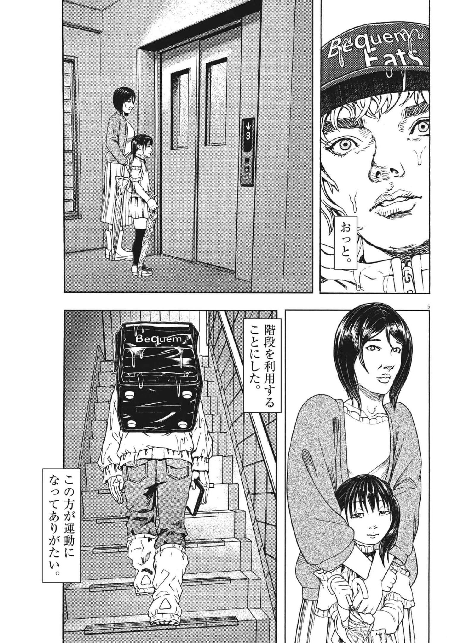 劇光仮面 第20話 - Page 5