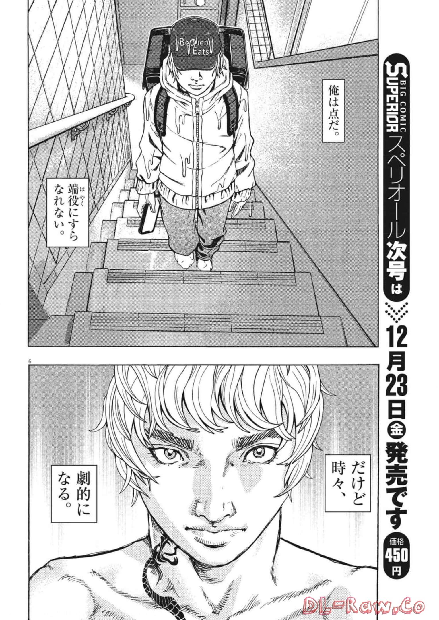 劇光仮面 第20話 - Page 6