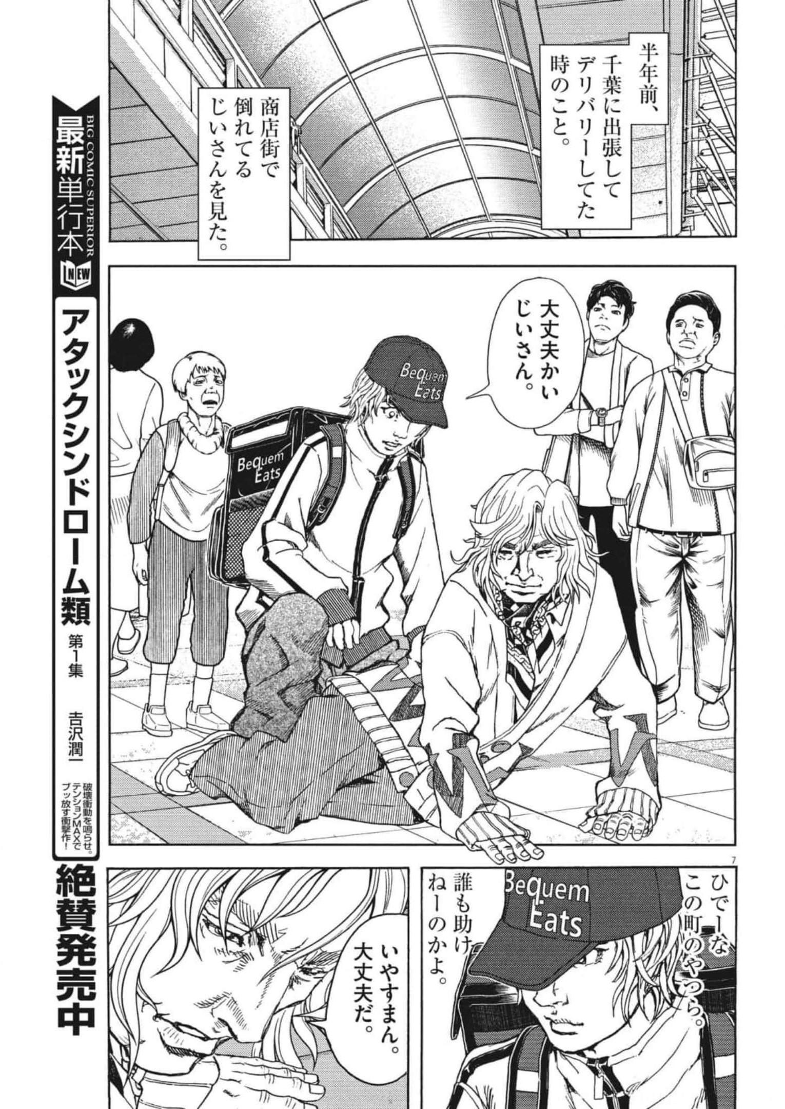 劇光仮面 第20話 - Page 7