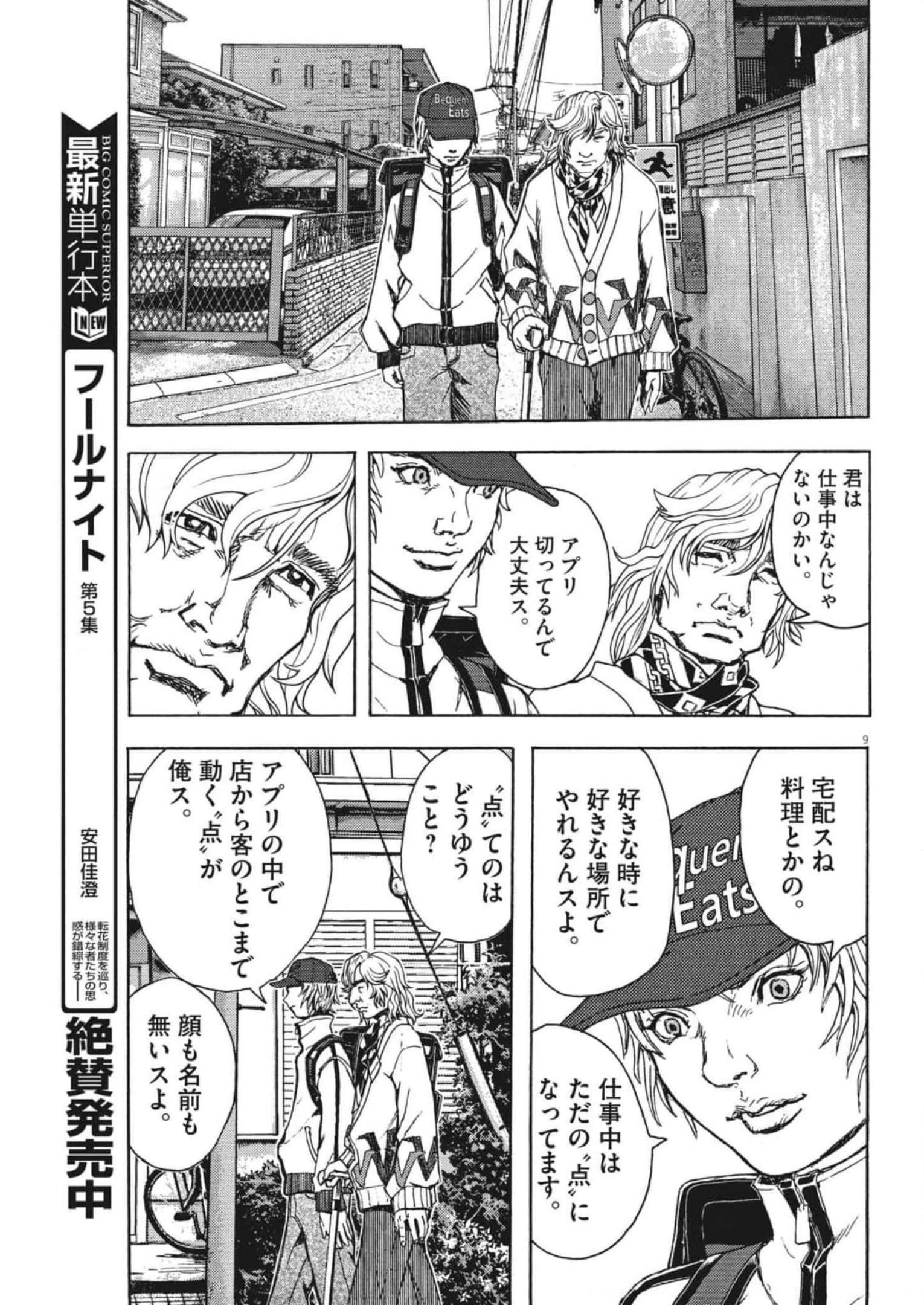 劇光仮面 第20話 - Page 9