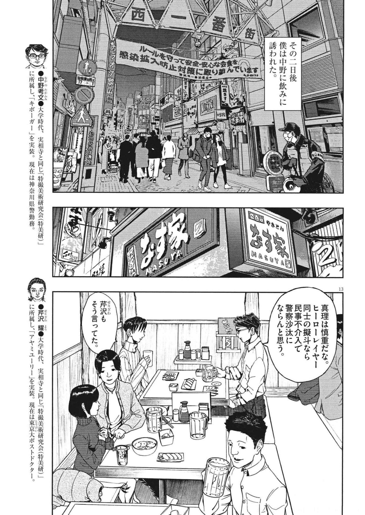 劇光仮面 第21話 - Page 13