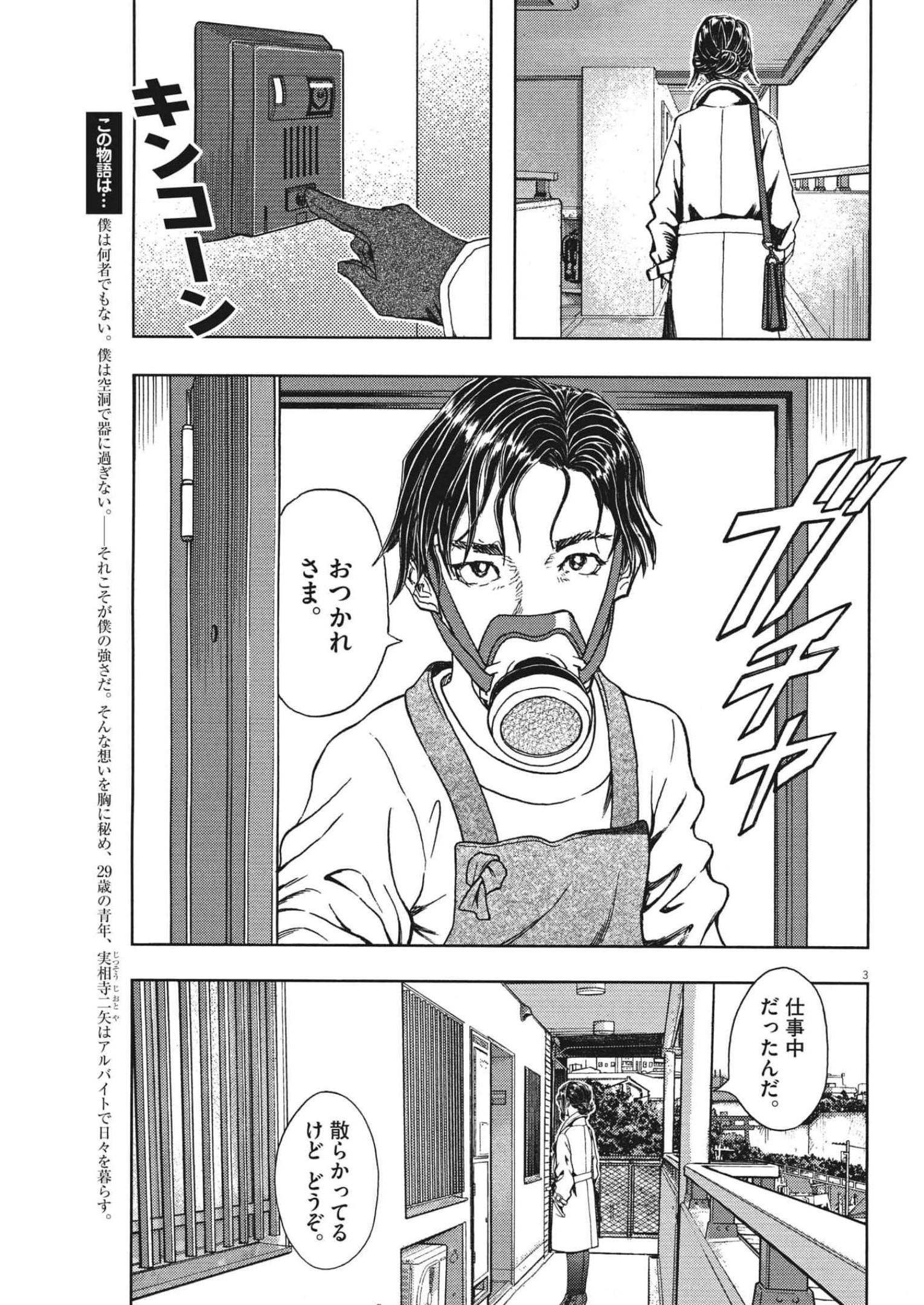 劇光仮面 第21話 - Page 3