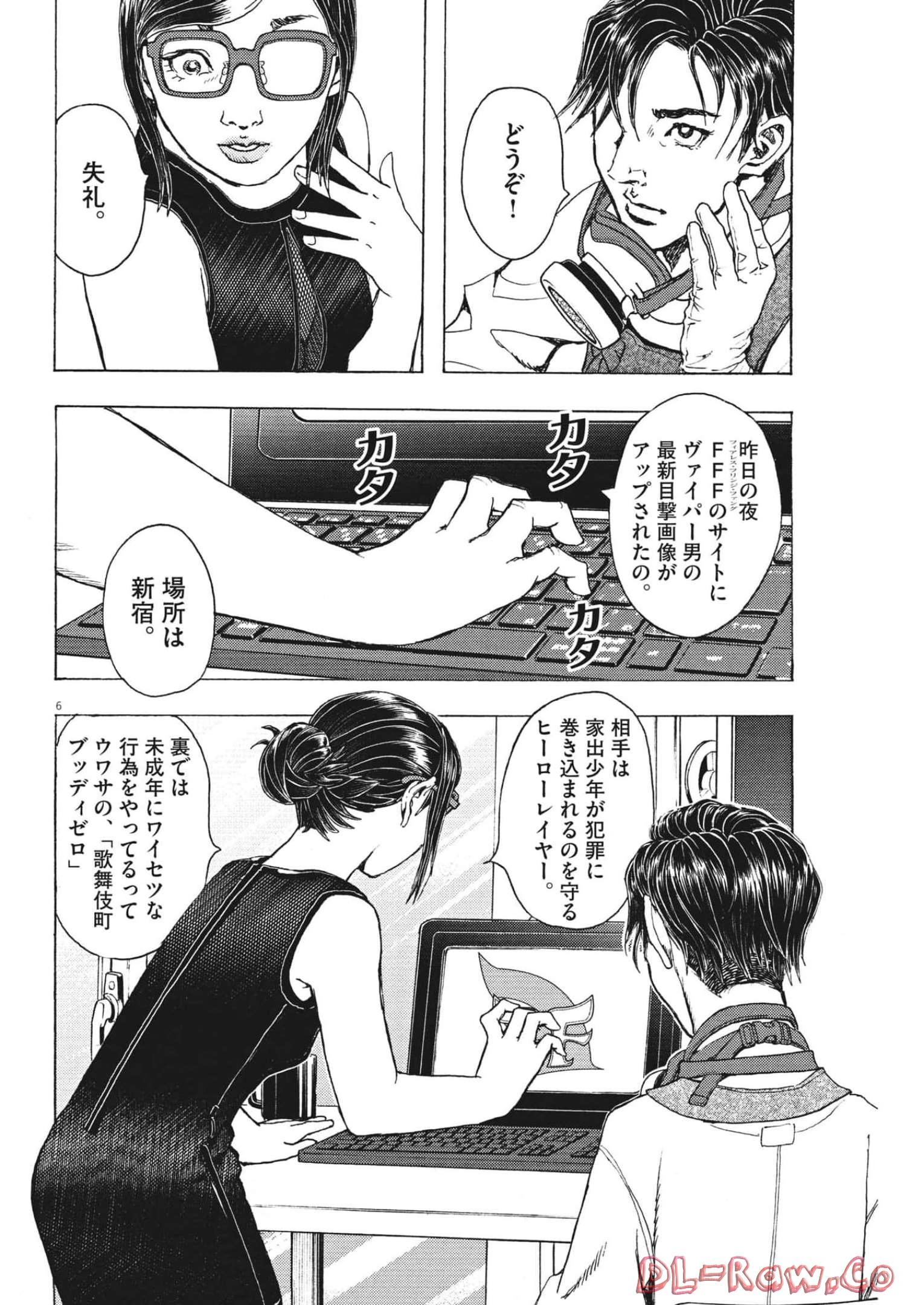 劇光仮面 第21話 - Page 6