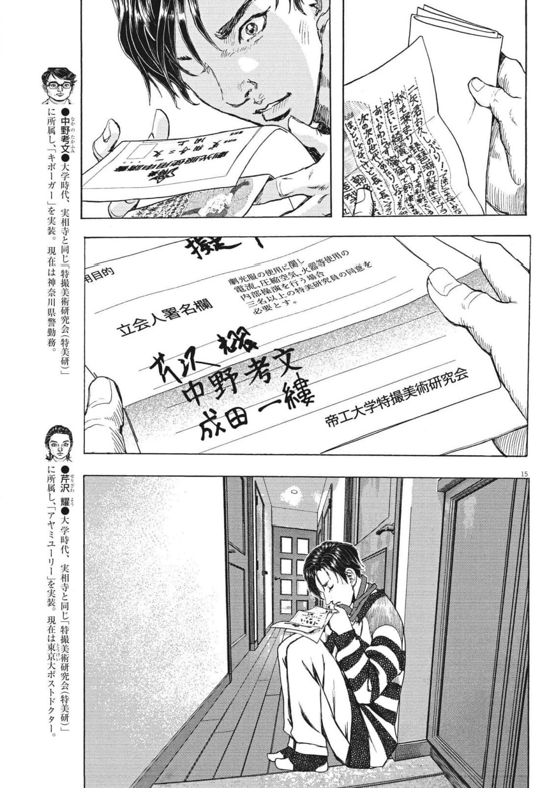 劇光仮面 第22話 - Page 15